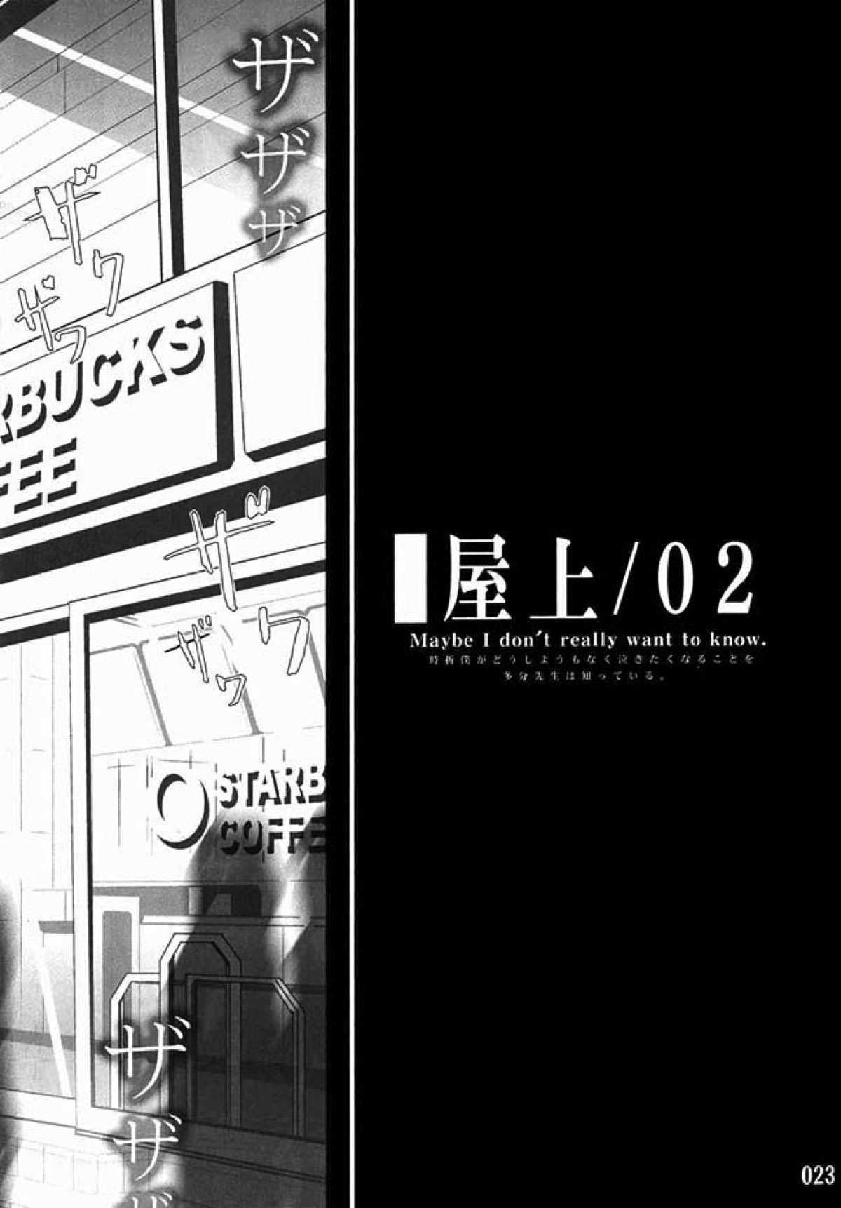 壱ES 01／09【さよなら絶望先生/准望】 page 24
