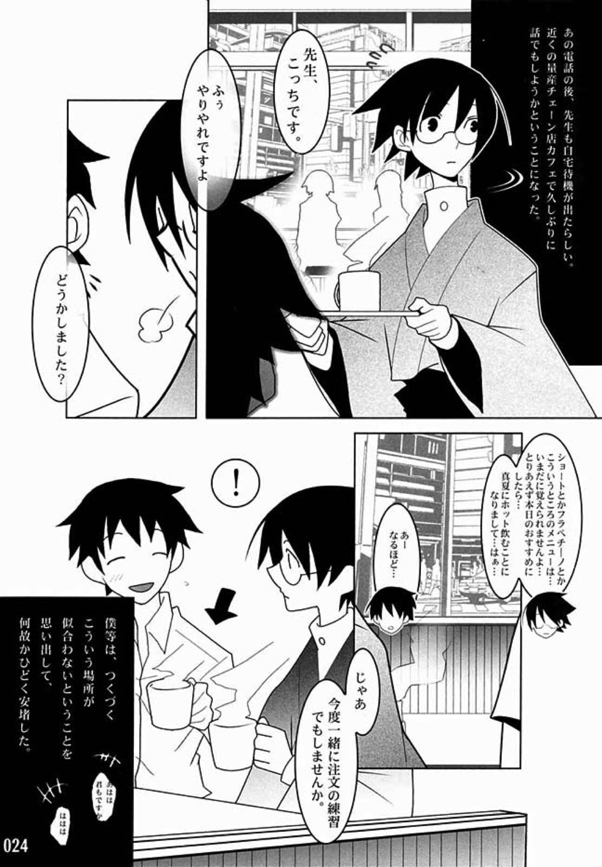壱ES 01／09【さよなら絶望先生/准望】 page 25