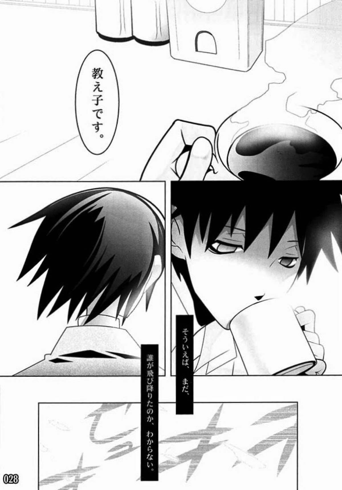 壱ES 01／09【さよなら絶望先生/准望】 page 29