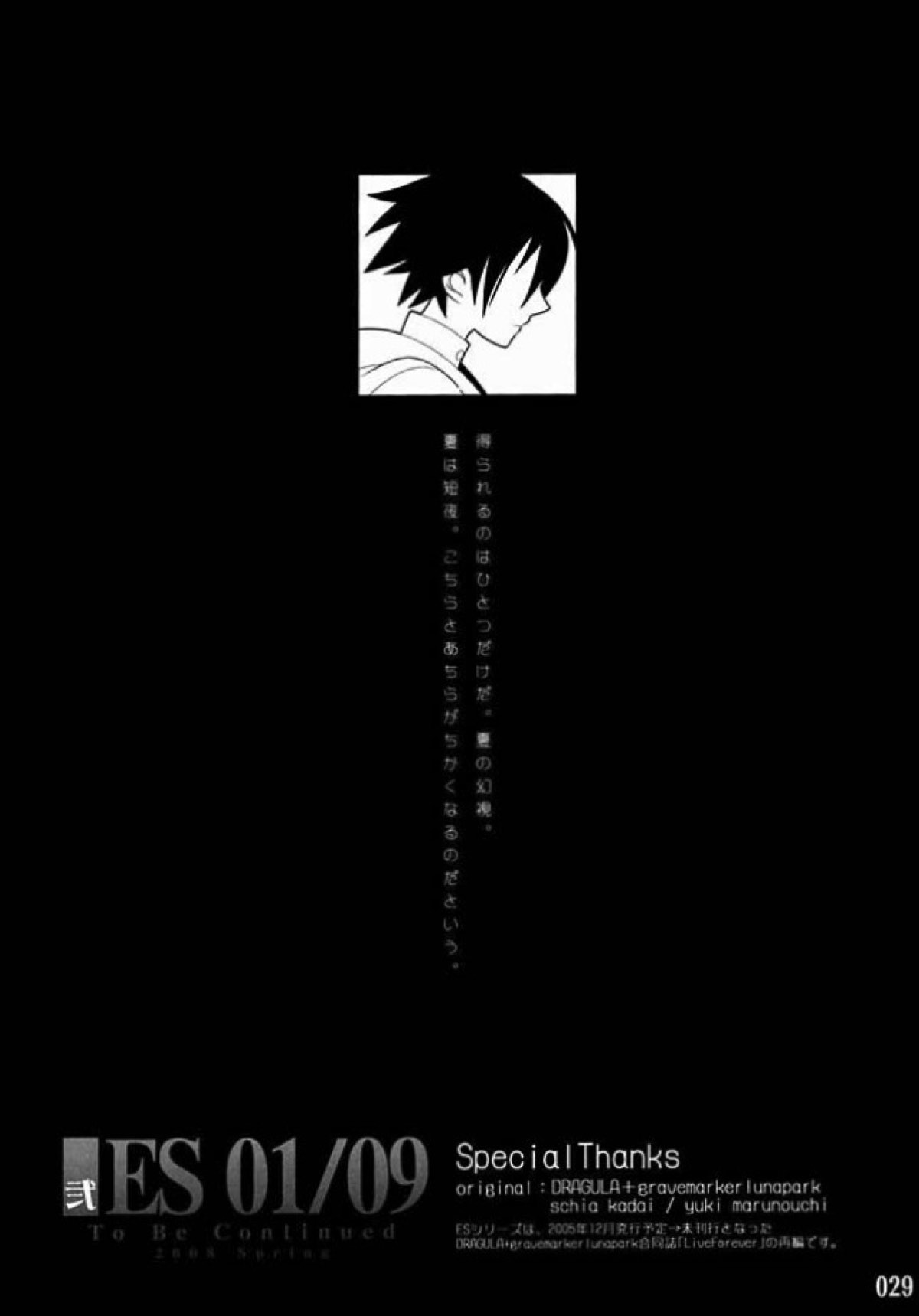 壱ES 01／09【さよなら絶望先生/准望】 page 30
