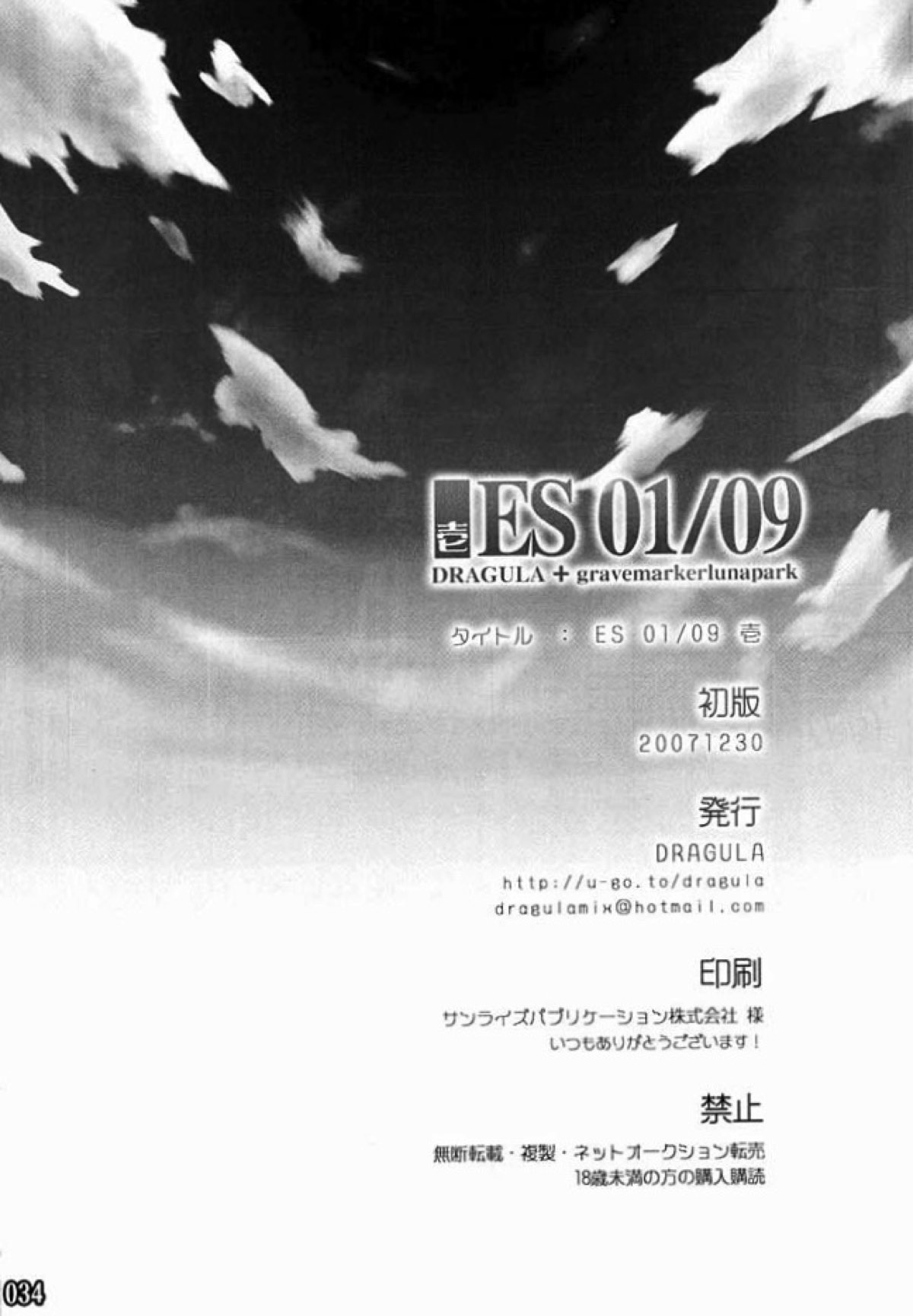壱ES 01／09【さよなら絶望先生/准望】 page 31