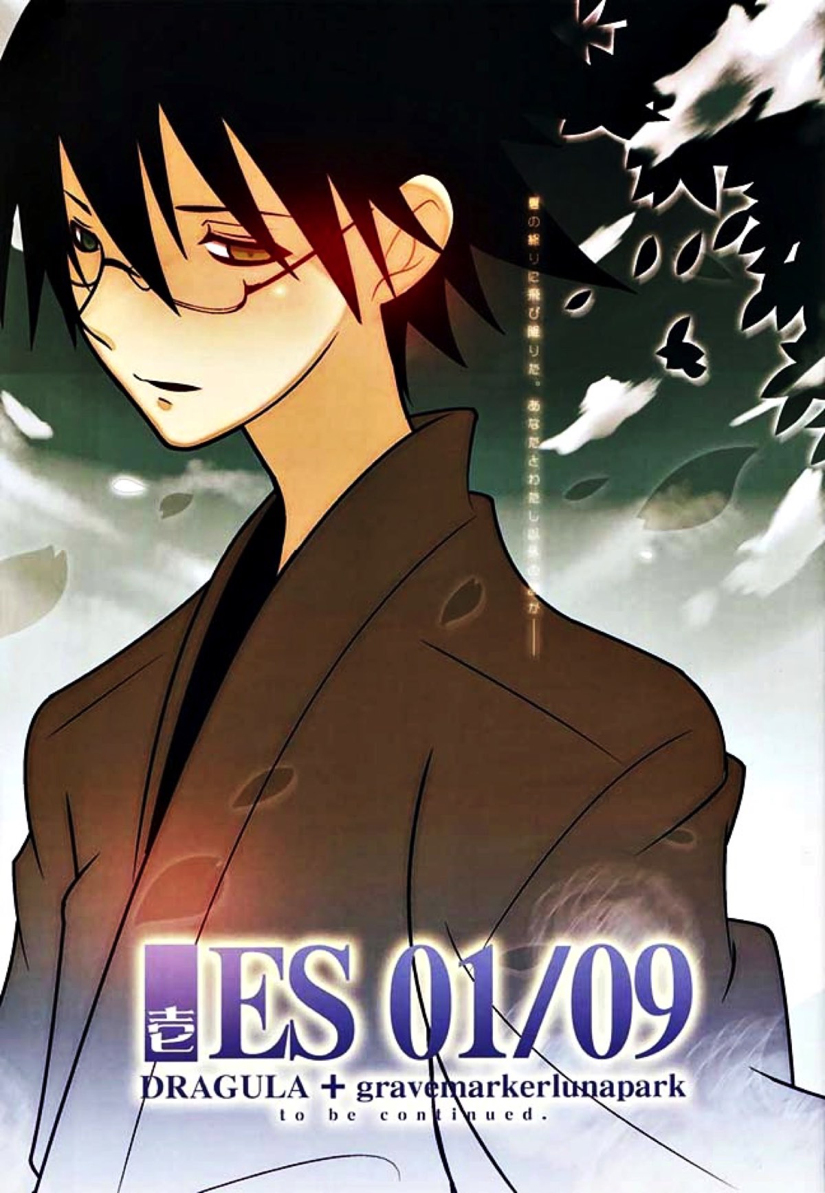 壱ES 01／09【さよなら絶望先生/准望】 page 32