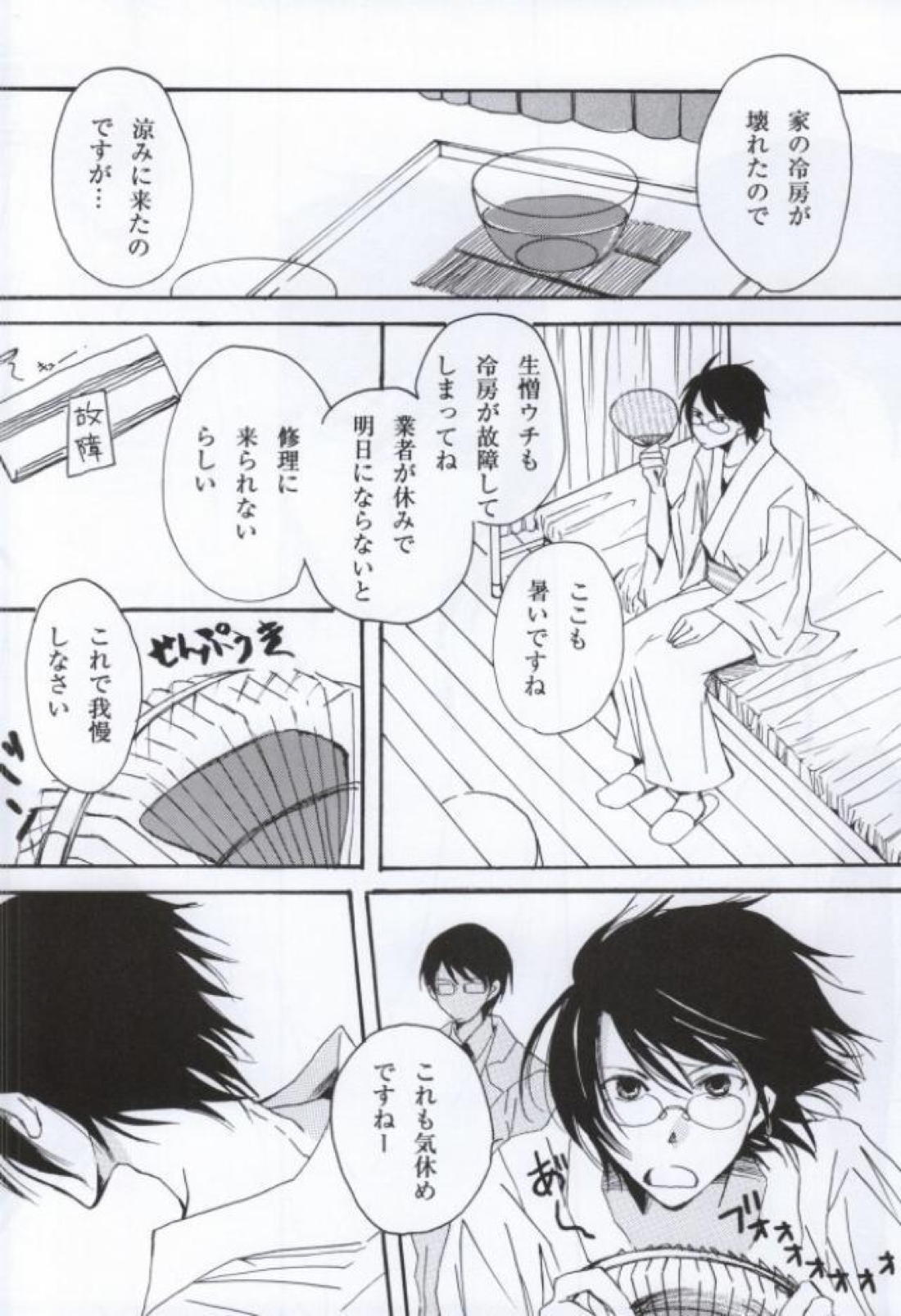涙の温度【さよなら絶望先生/命×望】 page 11