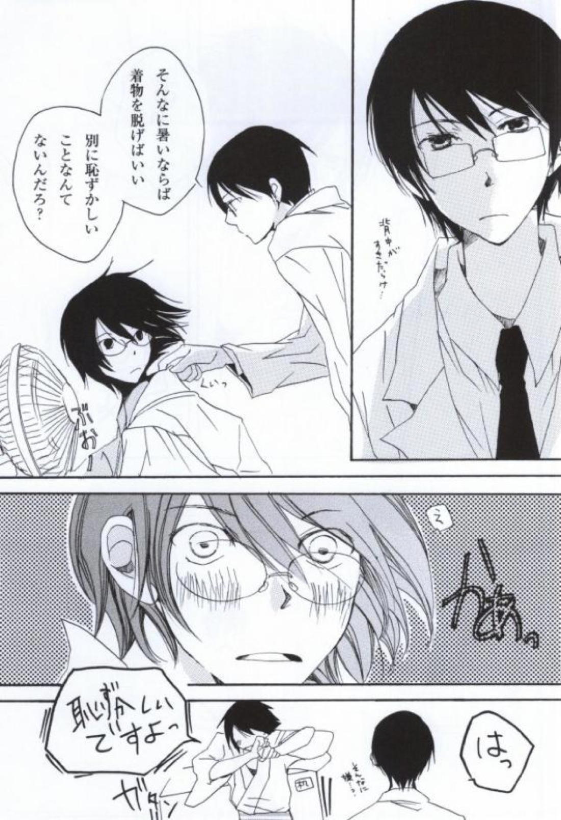 涙の温度【さよなら絶望先生/命×望】 page 12