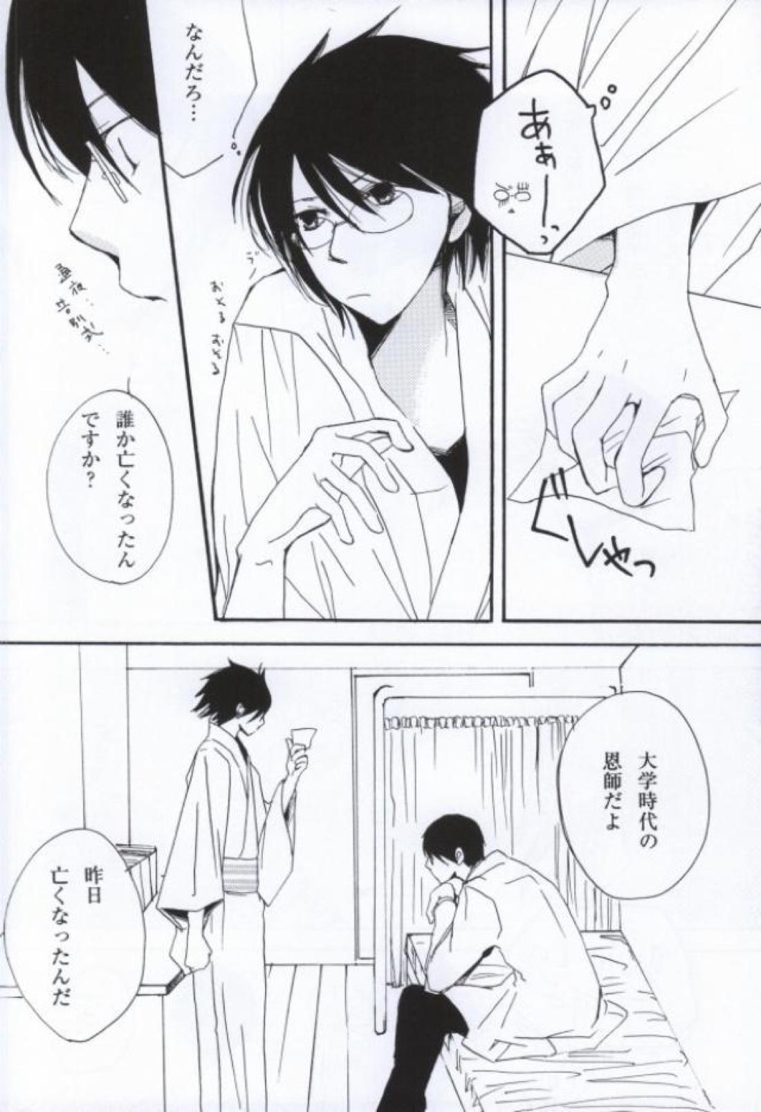涙の温度【さよなら絶望先生/命×望】 page 13