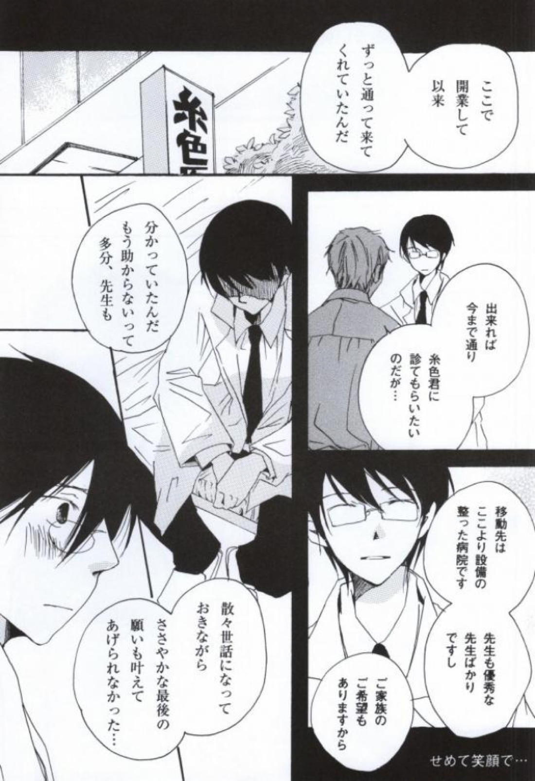涙の温度【さよなら絶望先生/命×望】 page 14