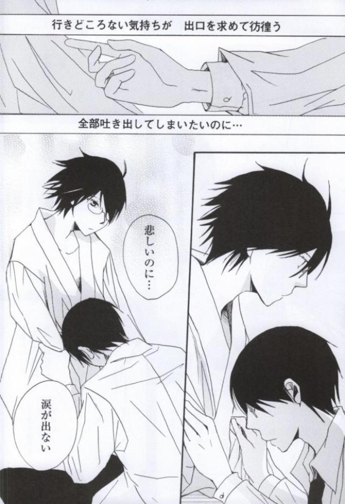 涙の温度【さよなら絶望先生/命×望】 page 15