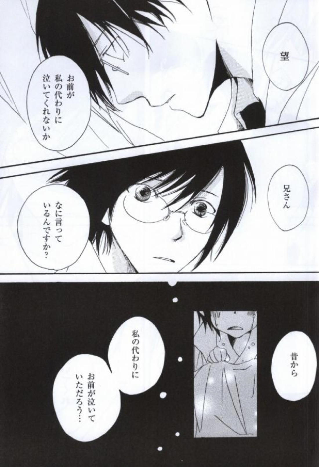 涙の温度【さよなら絶望先生/命×望】 page 16