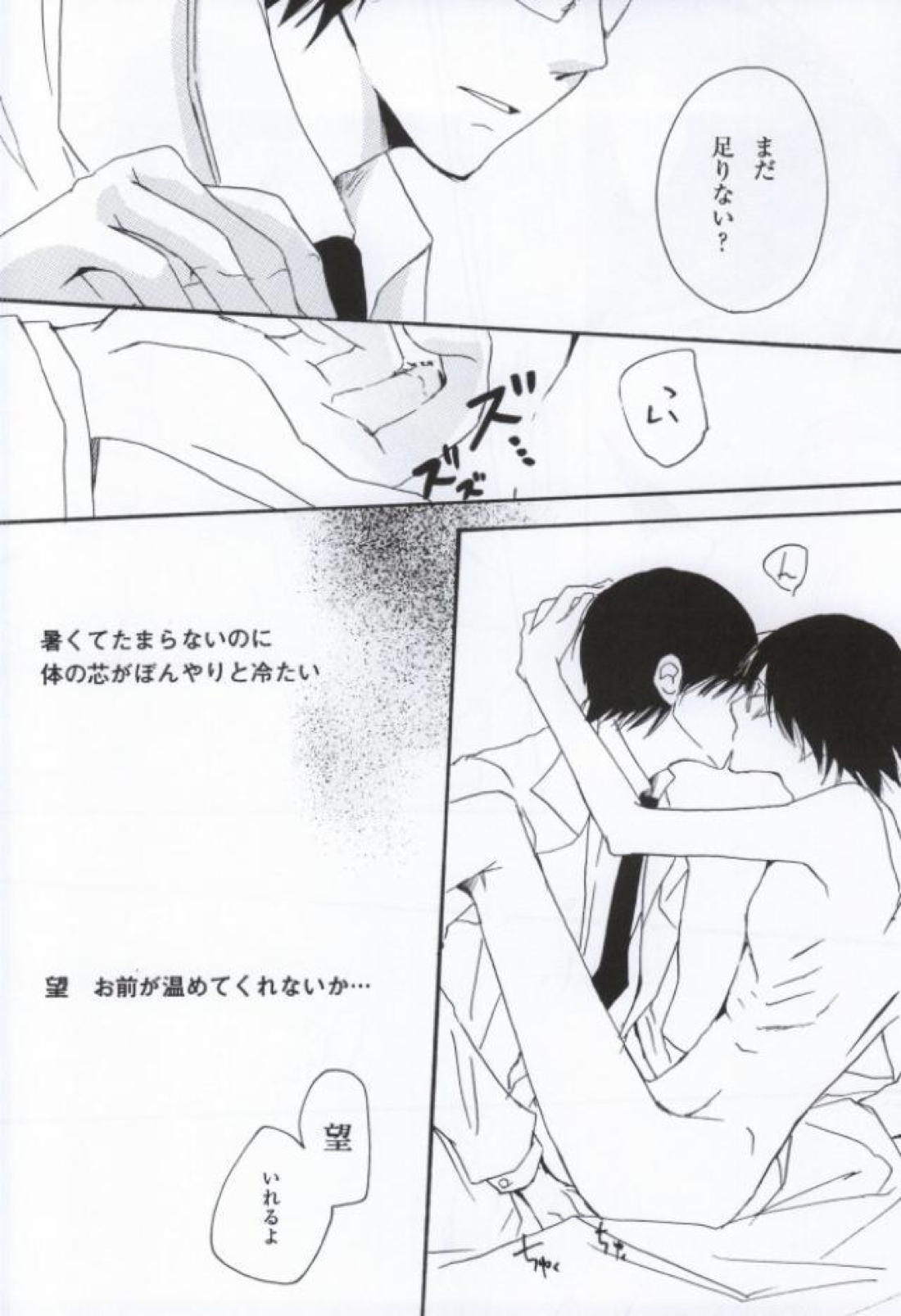 涙の温度【さよなら絶望先生/命×望】 page 19