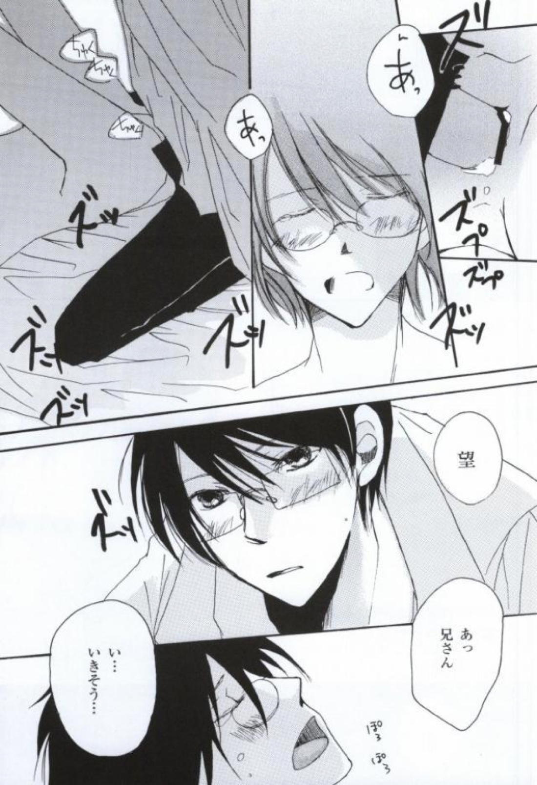 涙の温度【さよなら絶望先生/命×望】 page 20