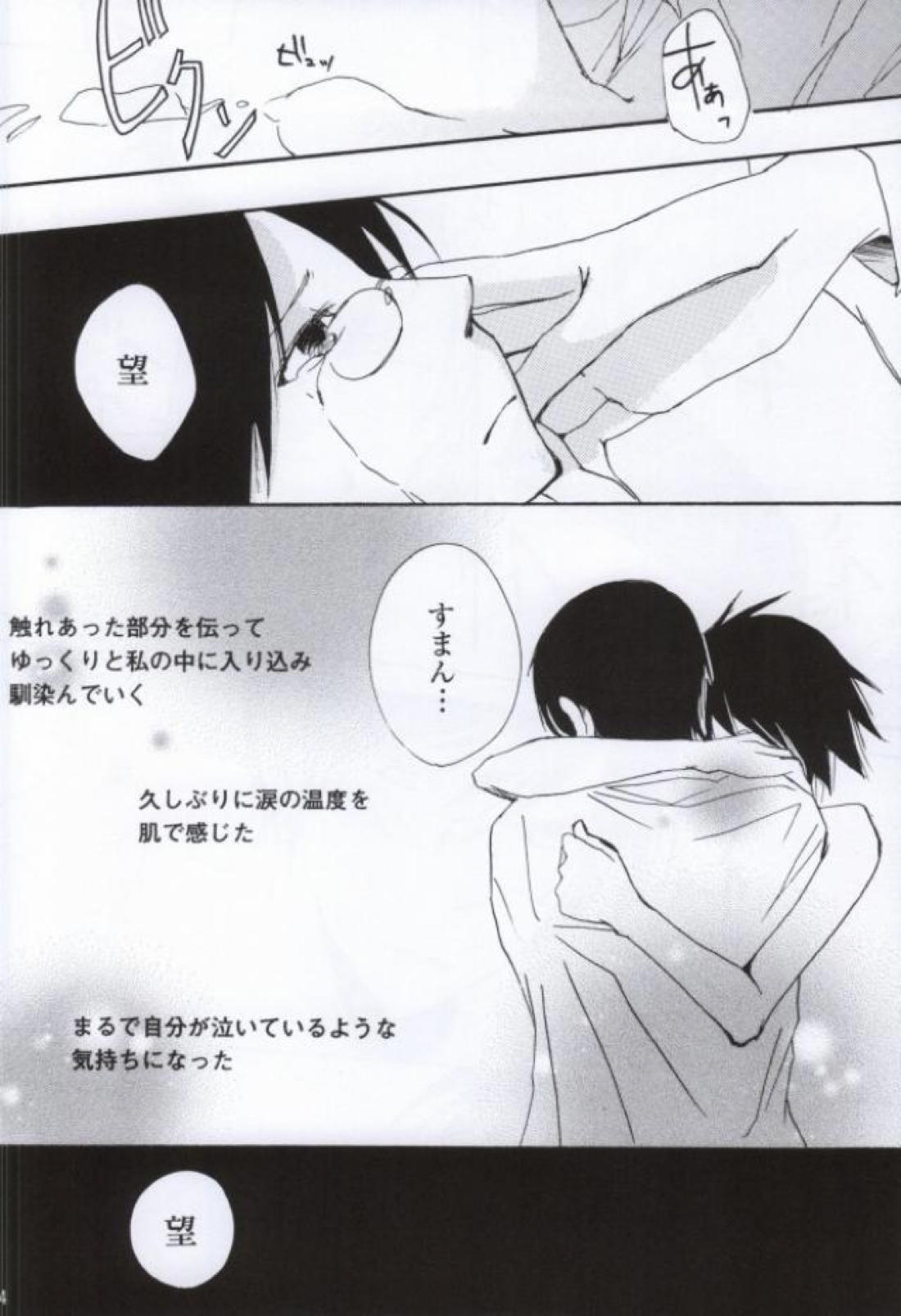 涙の温度【さよなら絶望先生/命×望】 page 21