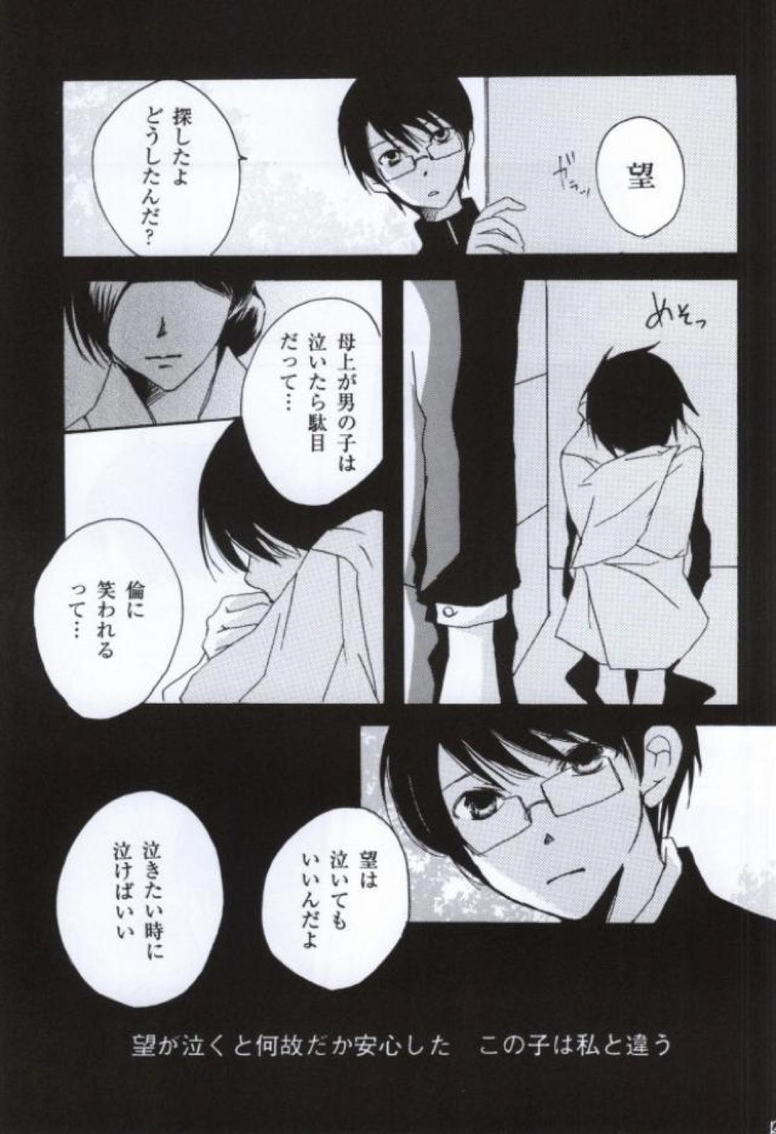 涙の温度【さよなら絶望先生/命×望】 page 22