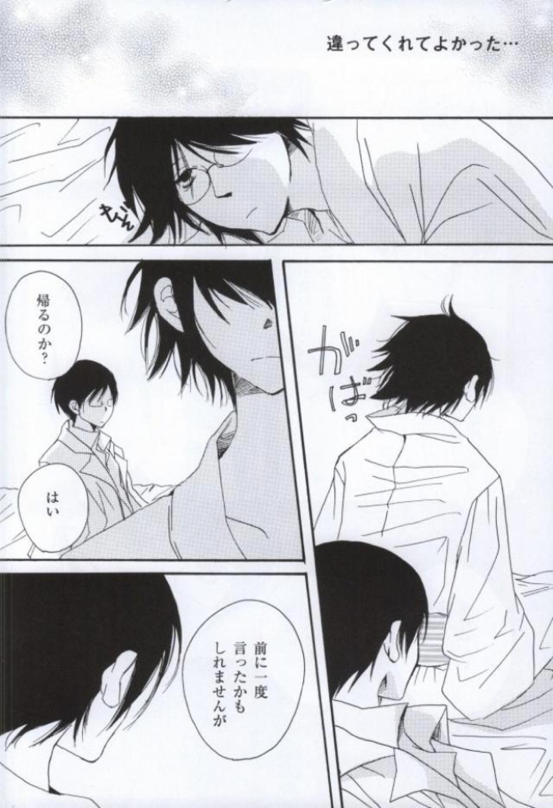 涙の温度【さよなら絶望先生/命×望】 page 23