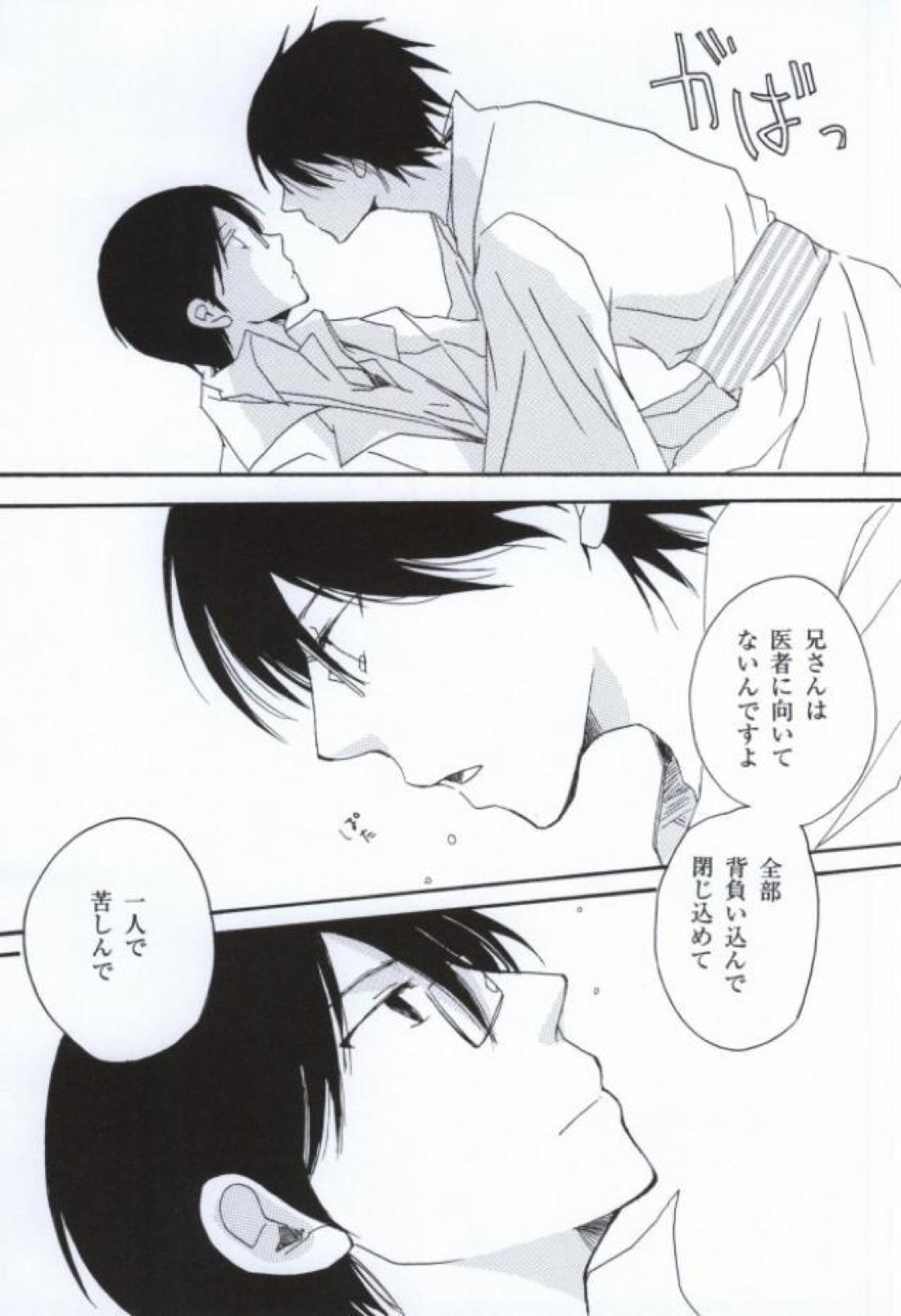 涙の温度【さよなら絶望先生/命×望】 page 24