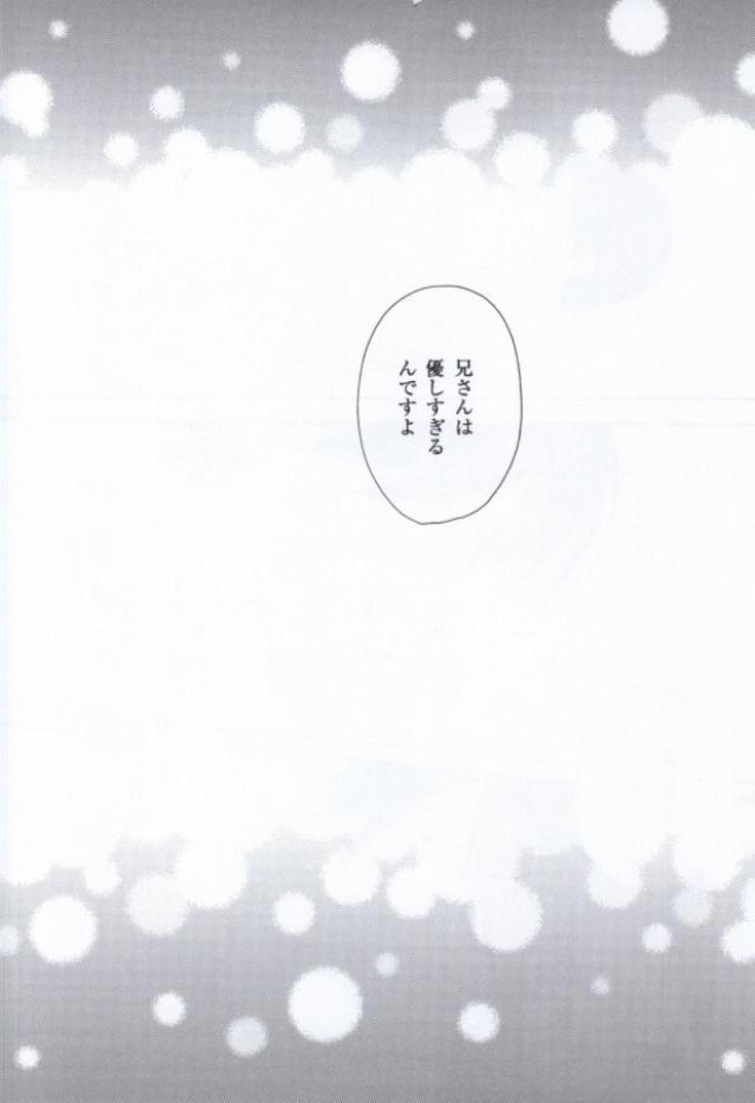 涙の温度【さよなら絶望先生/命×望】 page 25