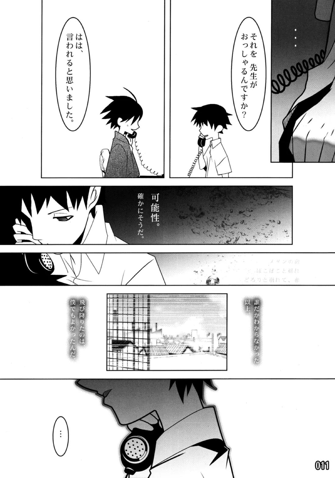 ES01:09【さよなら絶望先生/准望】 page 11