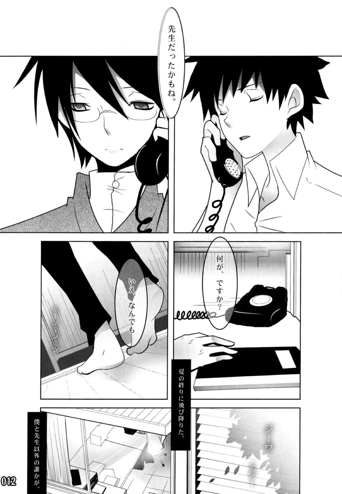 ES01:09【さよなら絶望先生/准望】 page 12