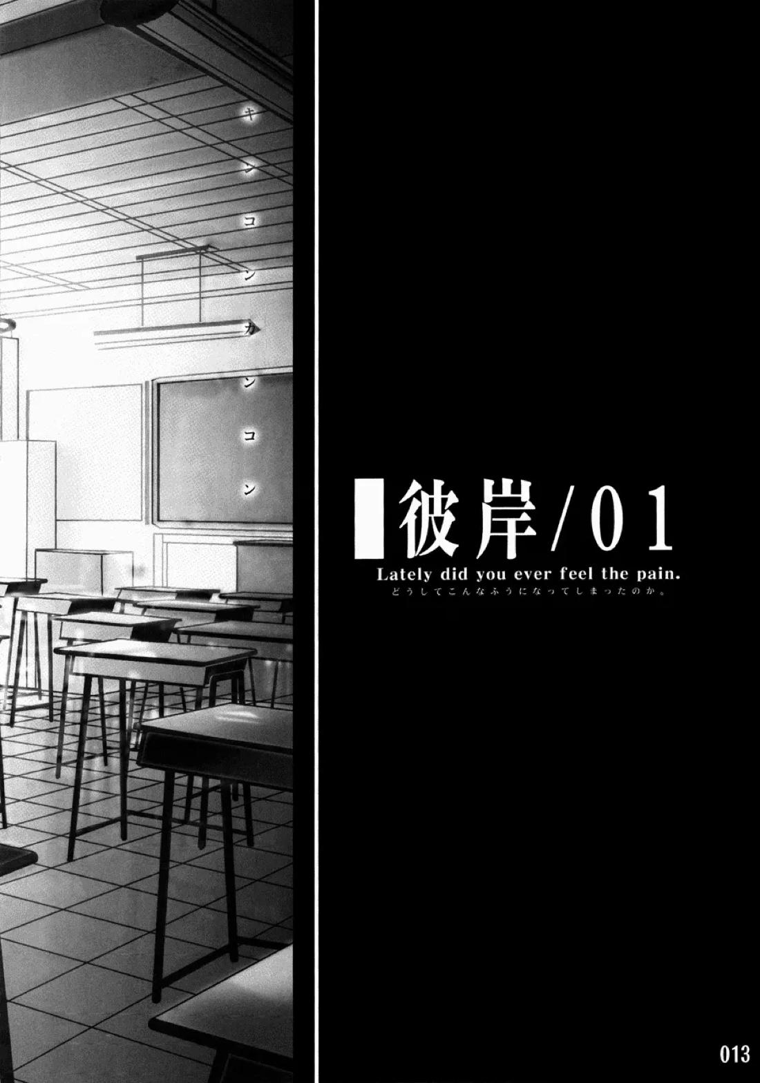 ES01:09【さよなら絶望先生/准望】 page 13