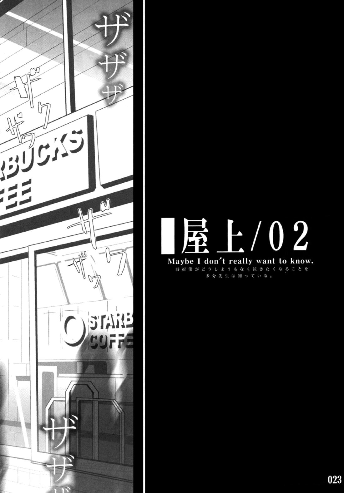 ES01:09【さよなら絶望先生/准望】 page 23