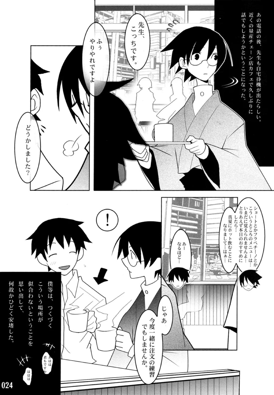 ES01:09【さよなら絶望先生/准望】 page 24