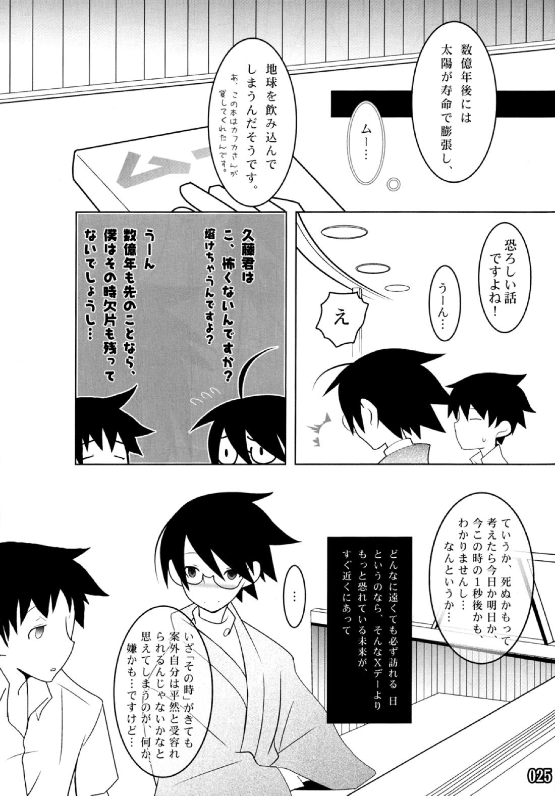 ES01:09【さよなら絶望先生/准望】 page 25