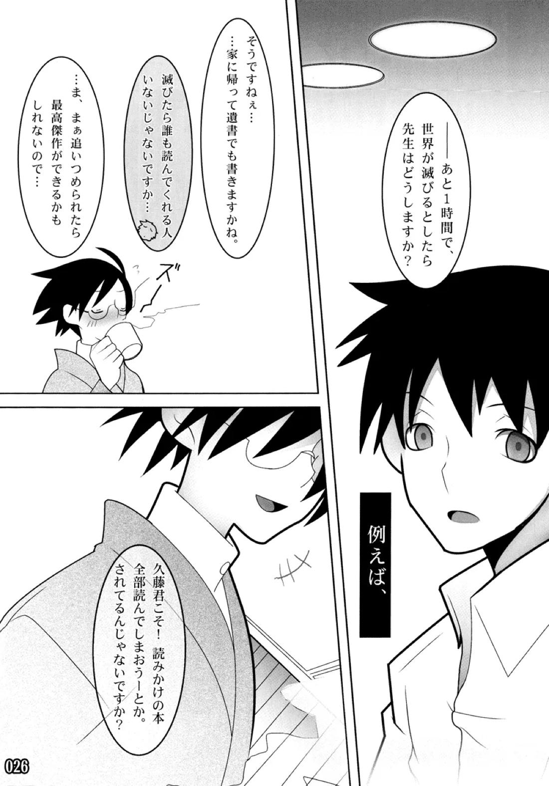 ES01:09【さよなら絶望先生/准望】 page 26