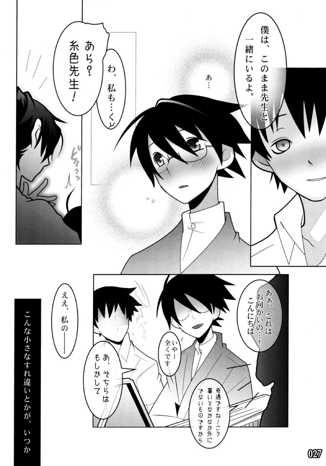 ES01:09【さよなら絶望先生/准望】 page 27