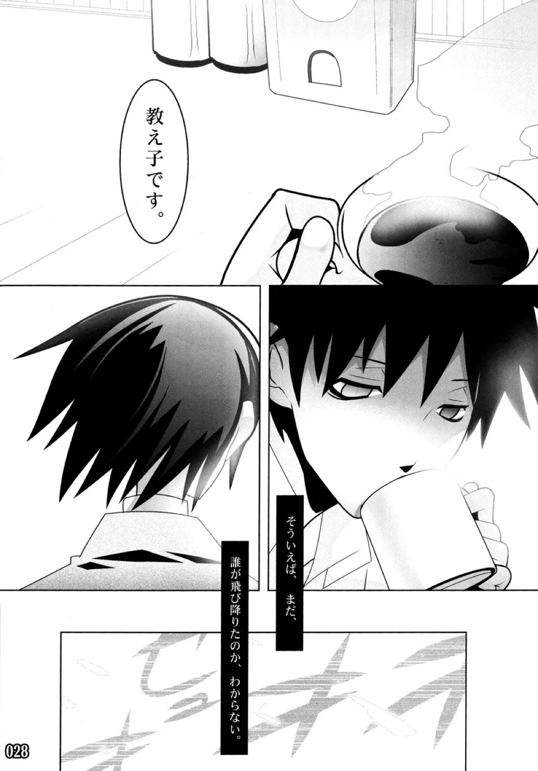 ES01:09【さよなら絶望先生/准望】 page 28