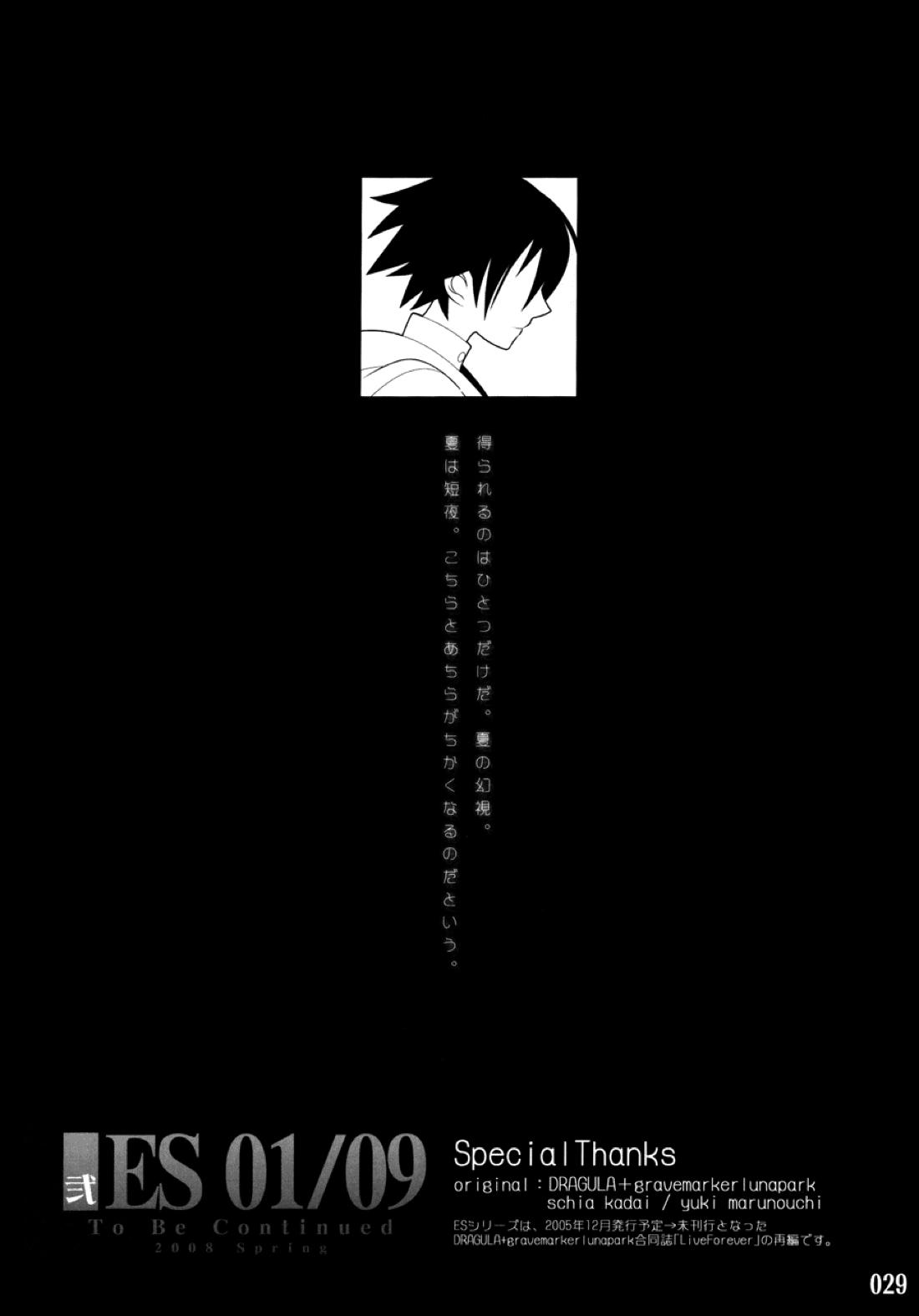 ES01:09【さよなら絶望先生/准望】 page 29