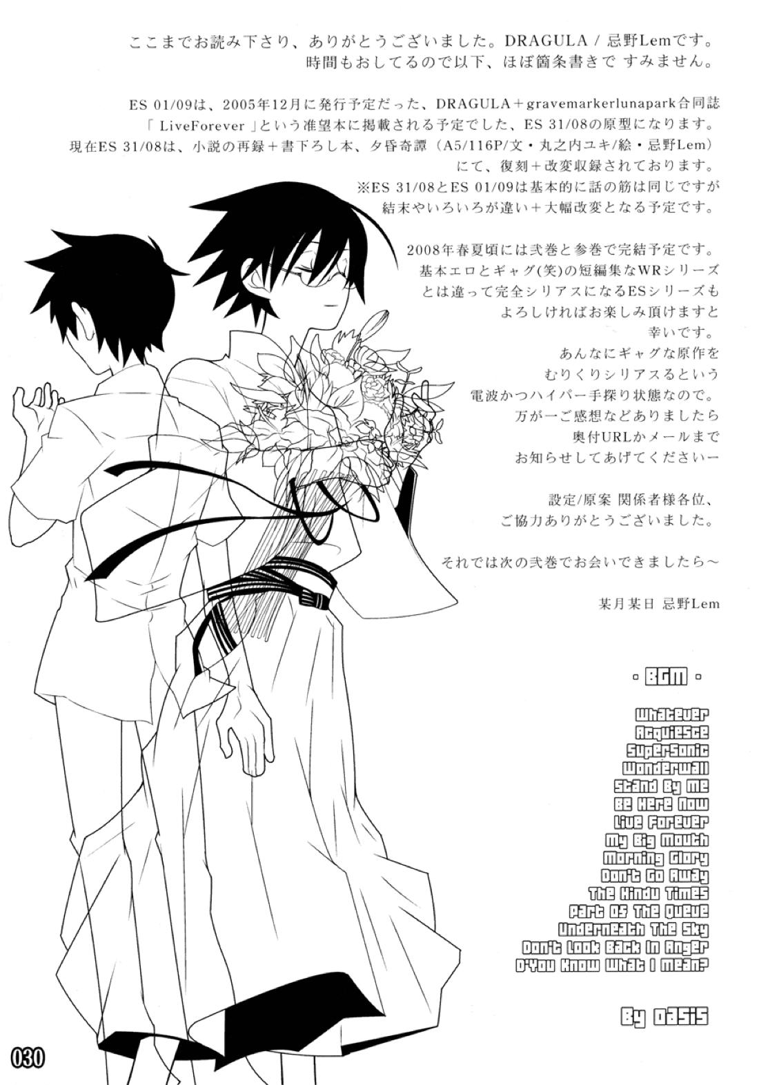 ES01:09【さよなら絶望先生/准望】 page 30