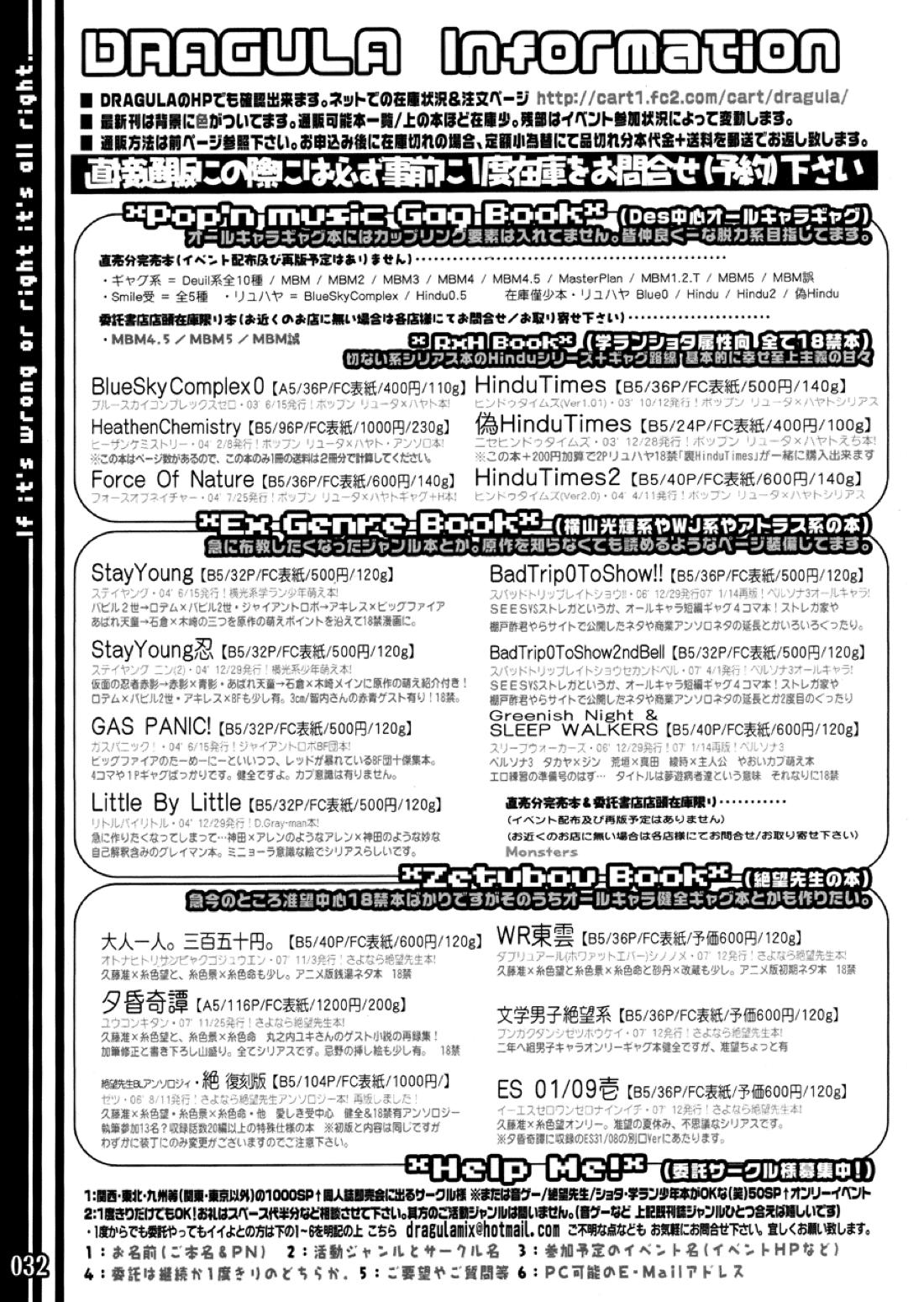 ES01:09【さよなら絶望先生/准望】 page 32