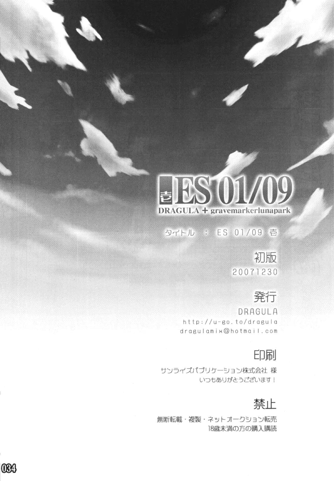 ES01:09【さよなら絶望先生/准望】 page 34