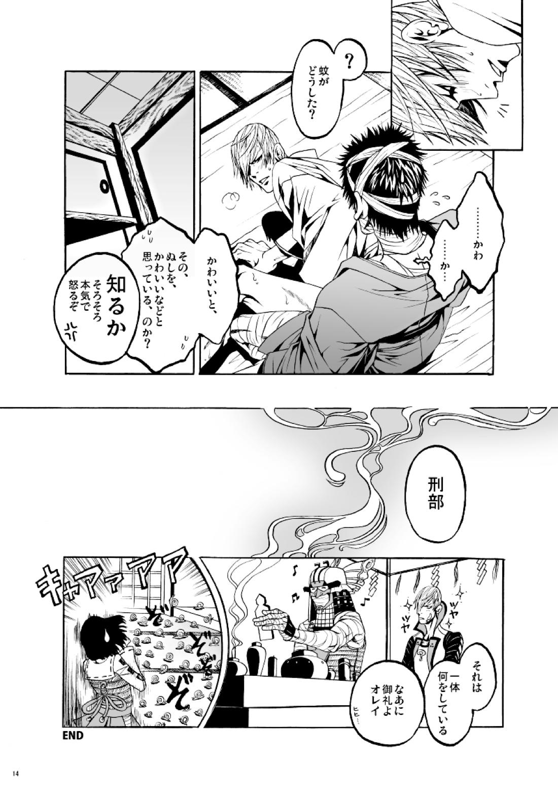 できそこないの恋【戦国BASARA/大谷×石田】 page 11
