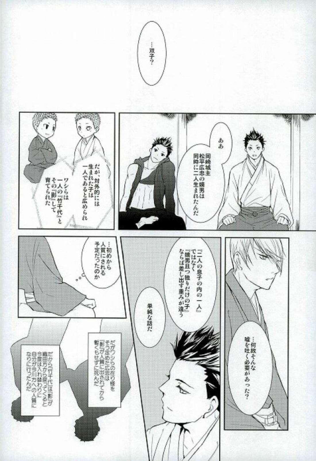 サバイバルオブフィッテスト【戦国BASARA/家三】 page 11