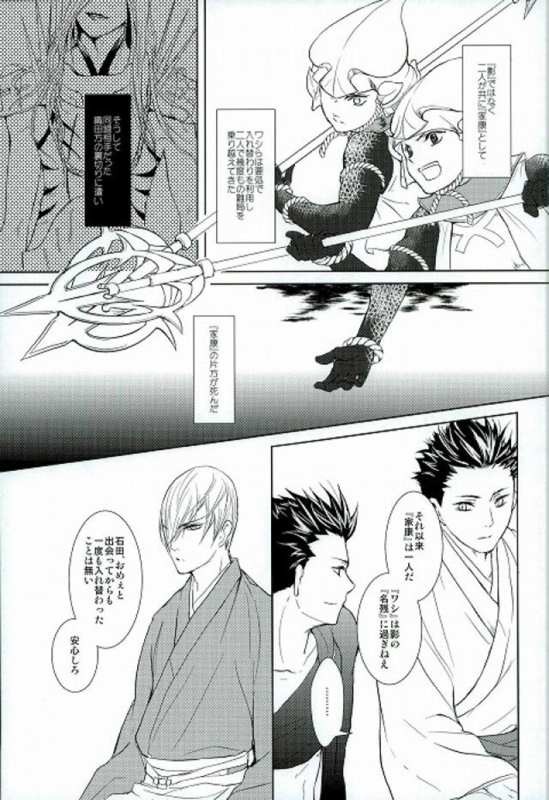 サバイバルオブフィッテスト【戦国BASARA/家三】 page 12