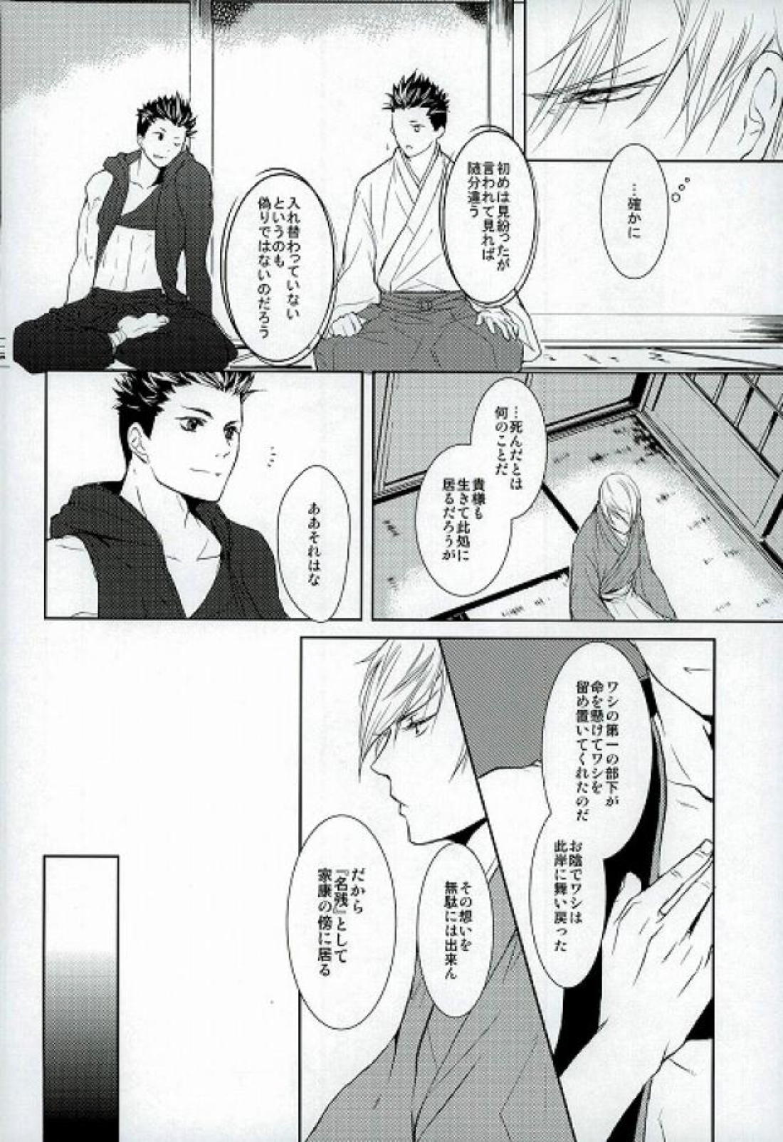 サバイバルオブフィッテスト【戦国BASARA/家三】 page 13