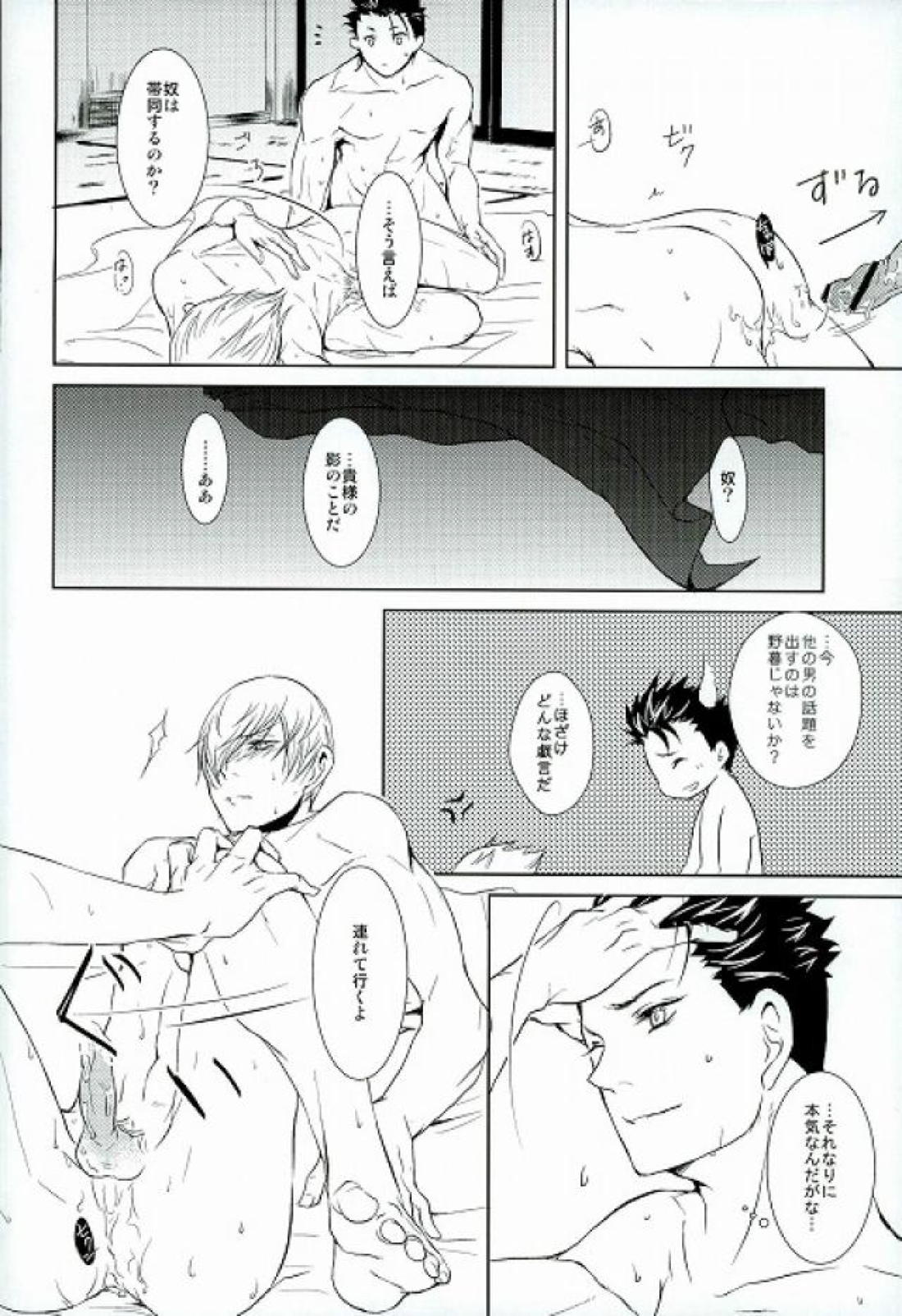 サバイバルオブフィッテスト【戦国BASARA/家三】 page 15