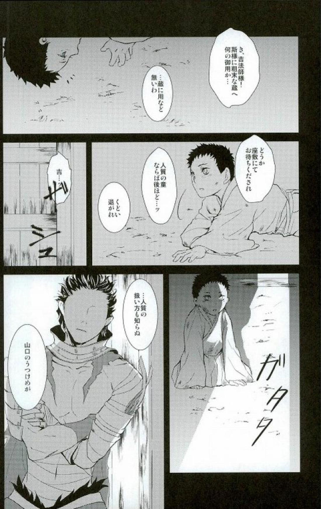 サバイバルオブフィッテスト【戦国BASARA/家三】 page 20