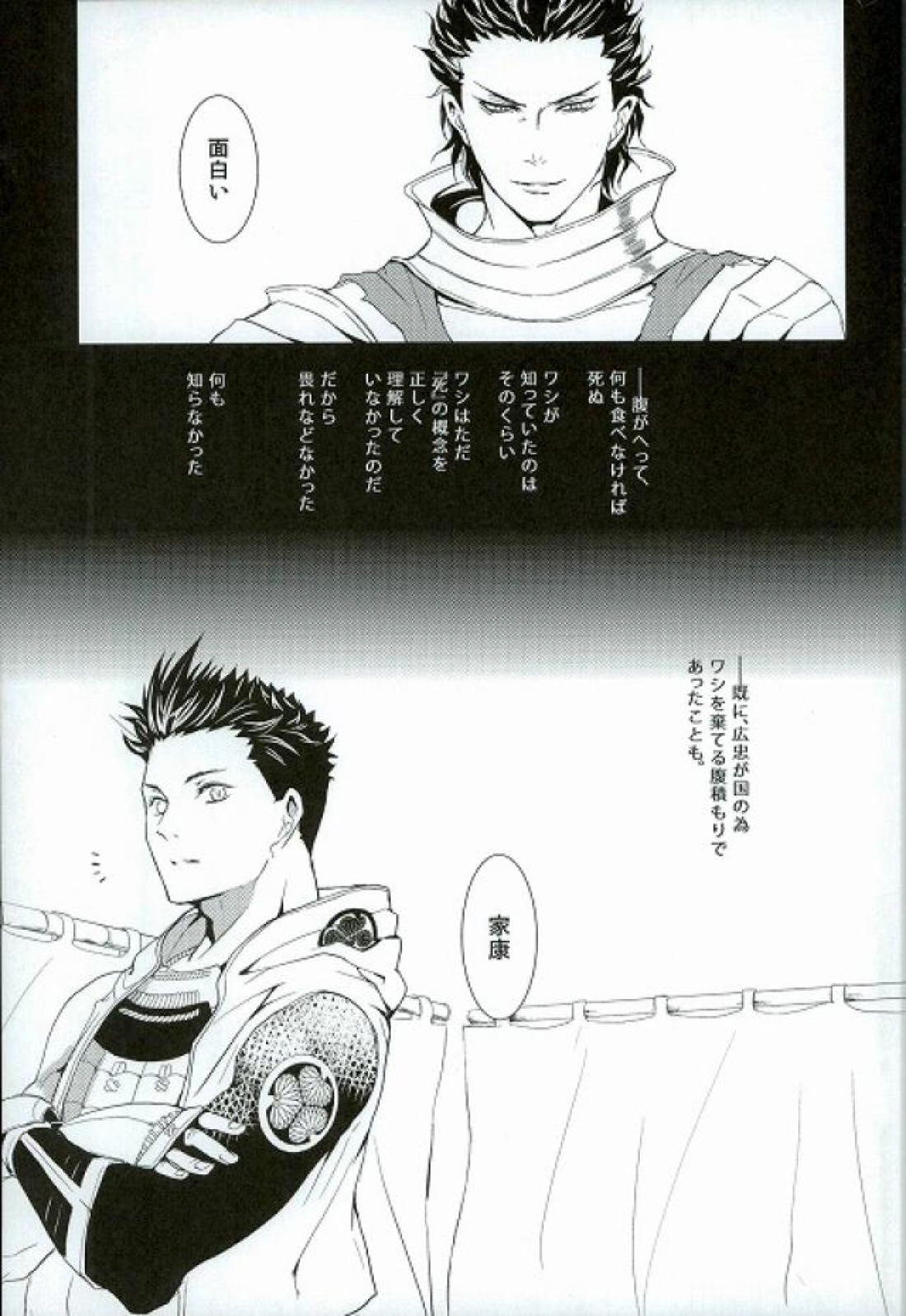 サバイバルオブフィッテスト【戦国BASARA/家三】 page 22