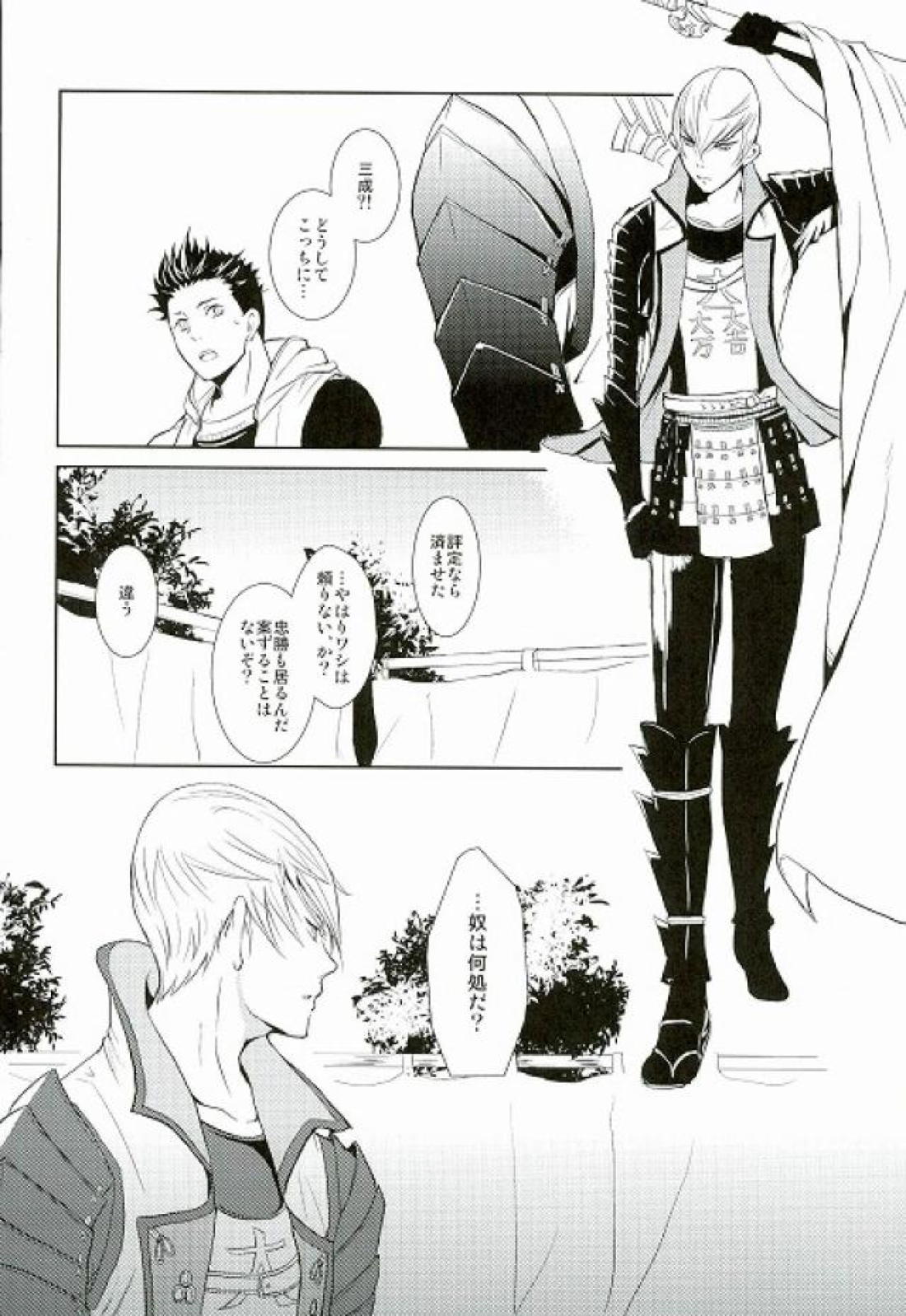 サバイバルオブフィッテスト【戦国BASARA/家三】 page 23