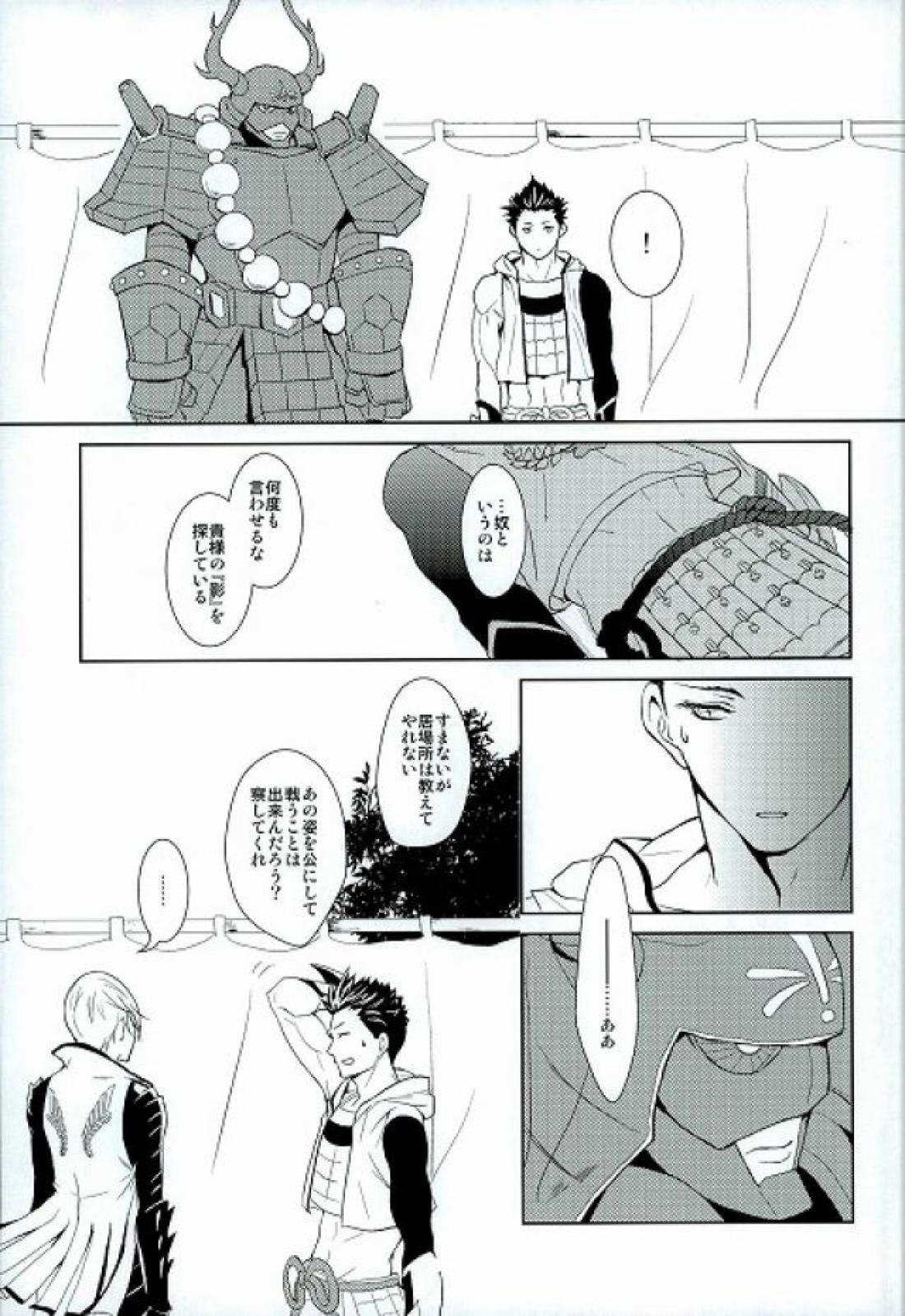 サバイバルオブフィッテスト【戦国BASARA/家三】 page 24