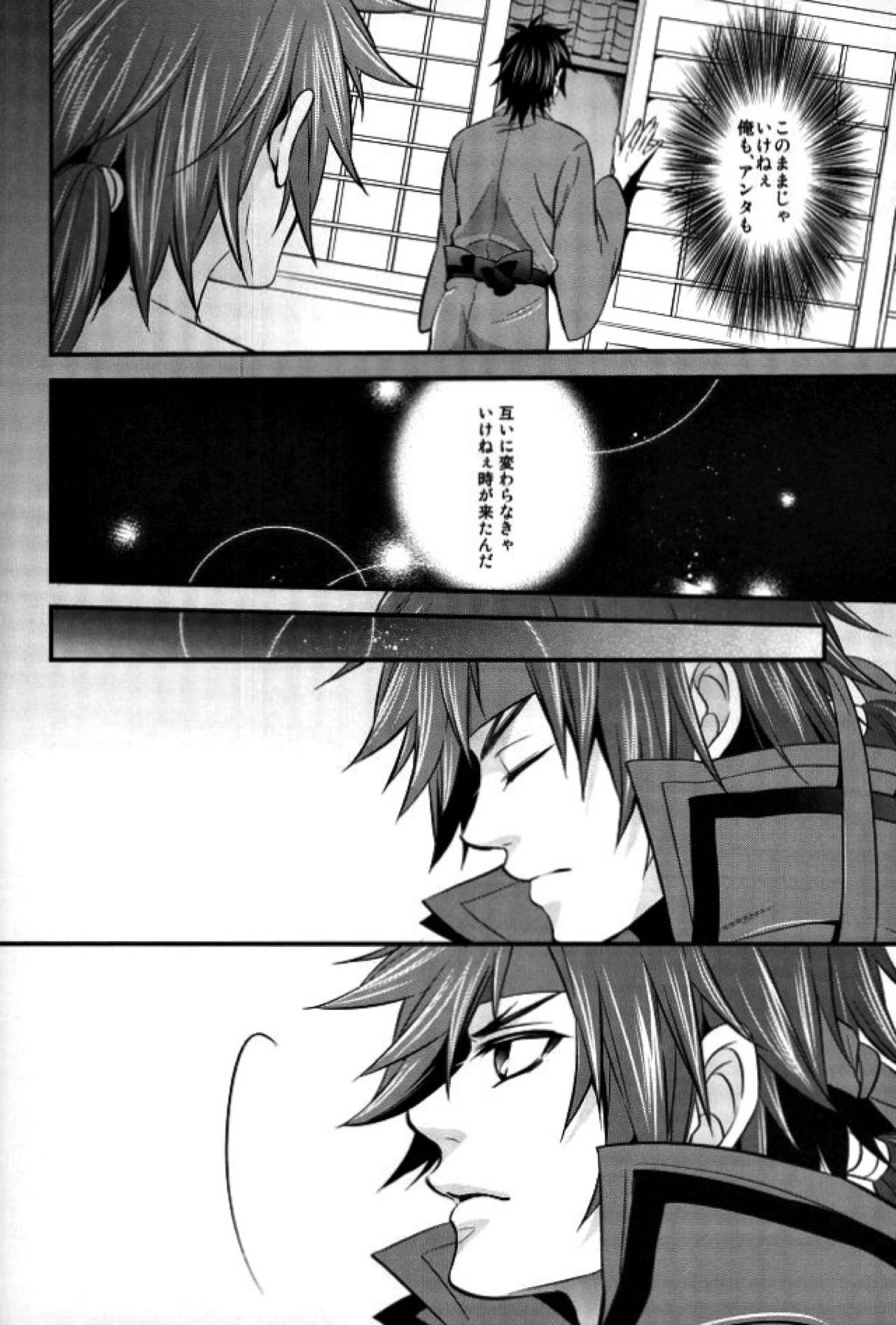 もう一度君と恋を【戦国BASARA/サナダテ】 page 11