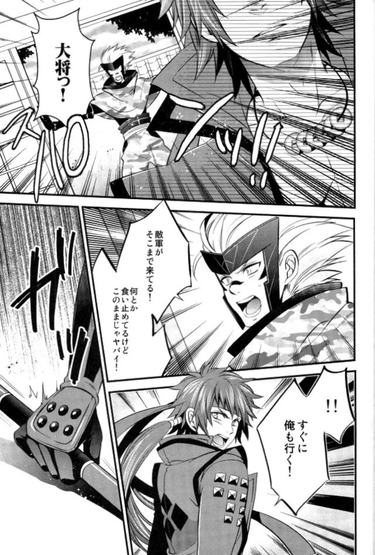 もう一度君と恋を【戦国BASARA/サナダテ】 page 12
