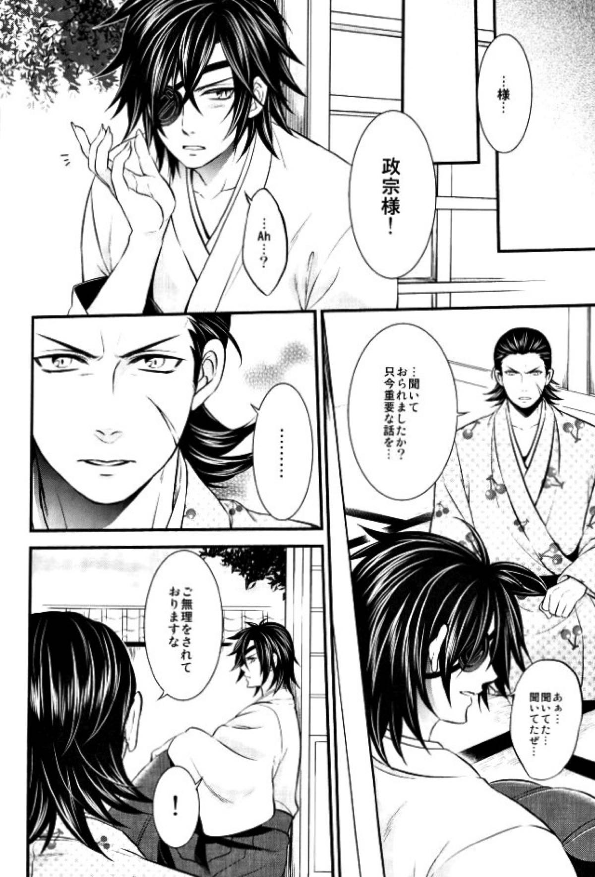 もう一度君と恋を【戦国BASARA/サナダテ】 page 13