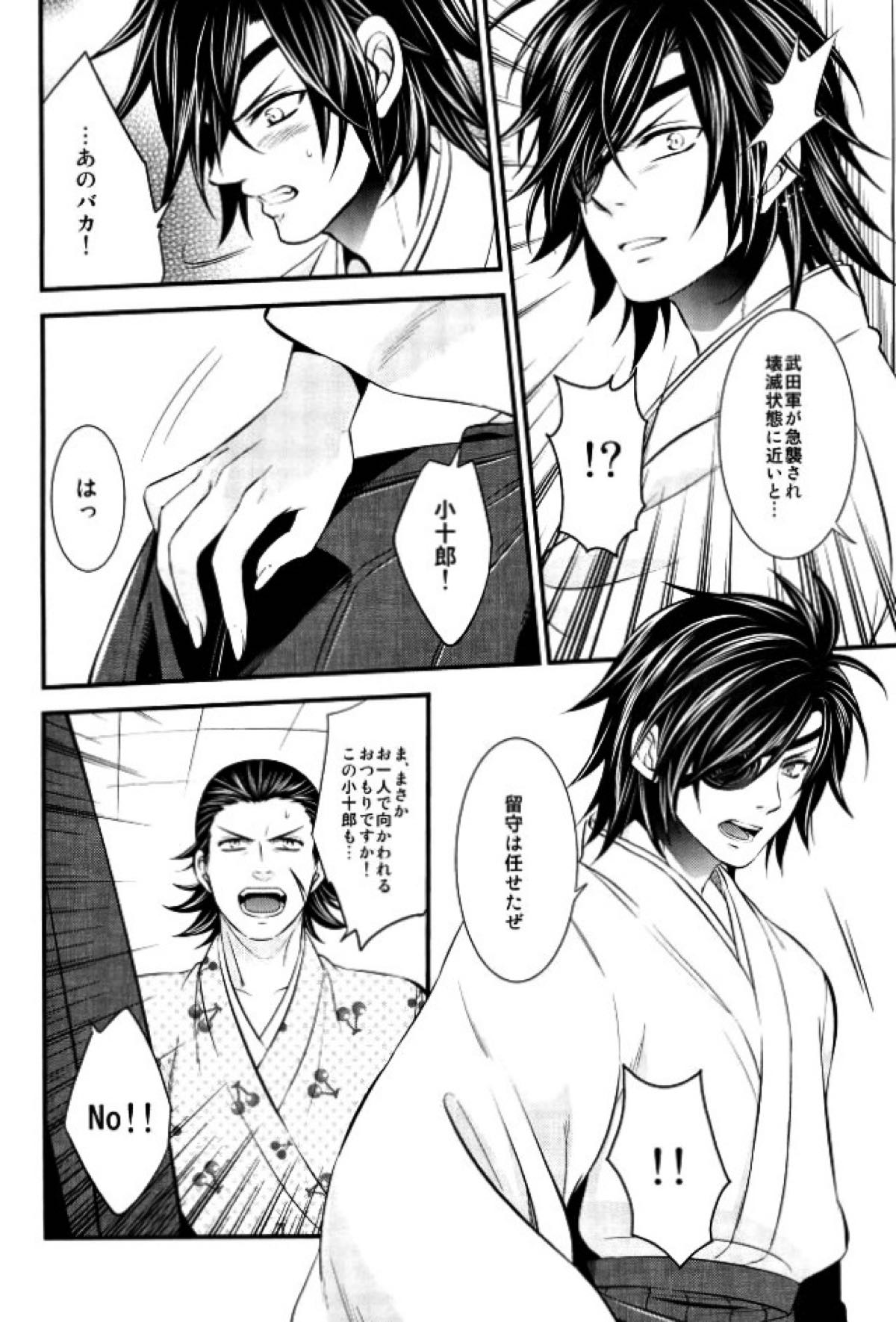 もう一度君と恋を【戦国BASARA/サナダテ】 page 15