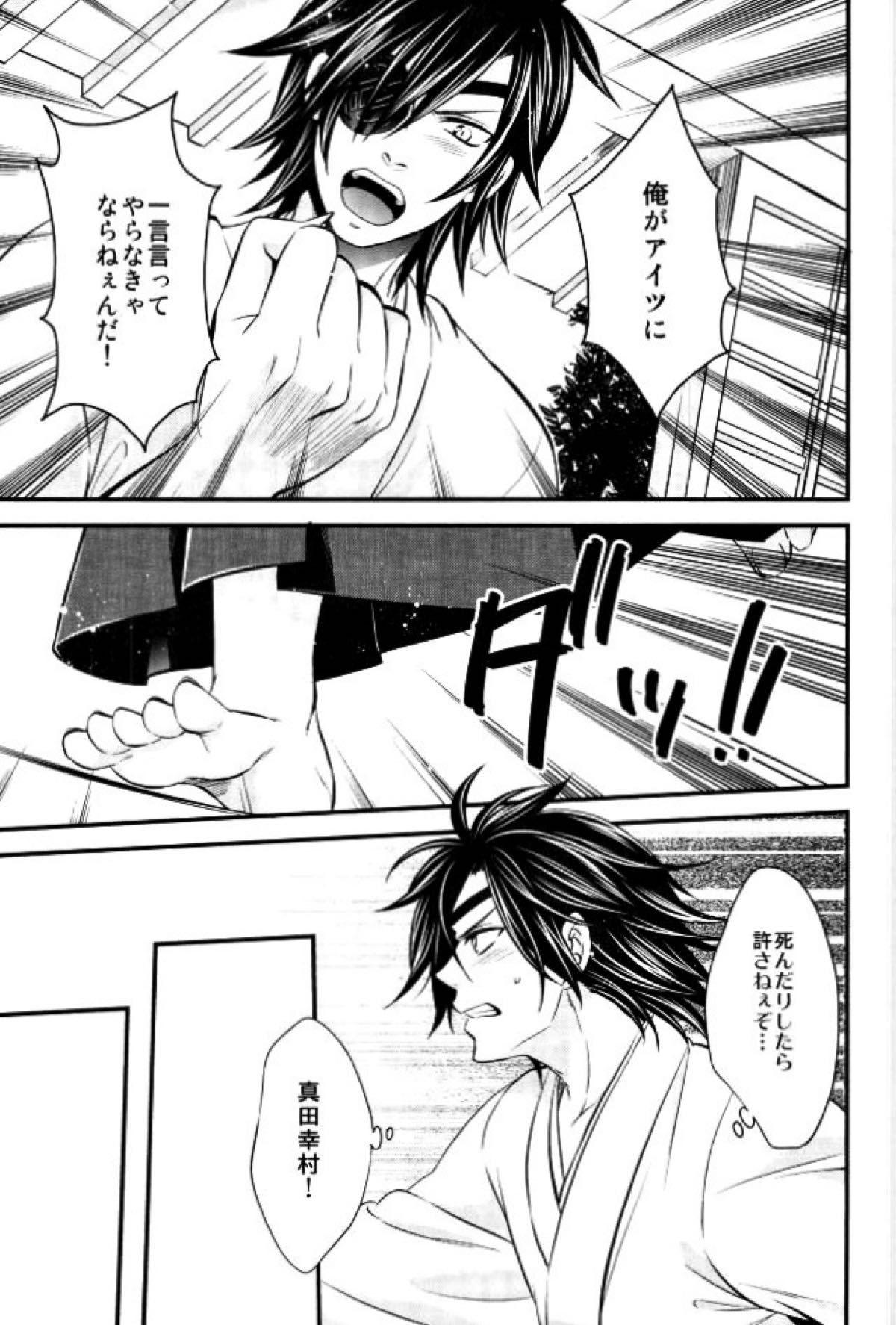 もう一度君と恋を【戦国BASARA/サナダテ】 page 16