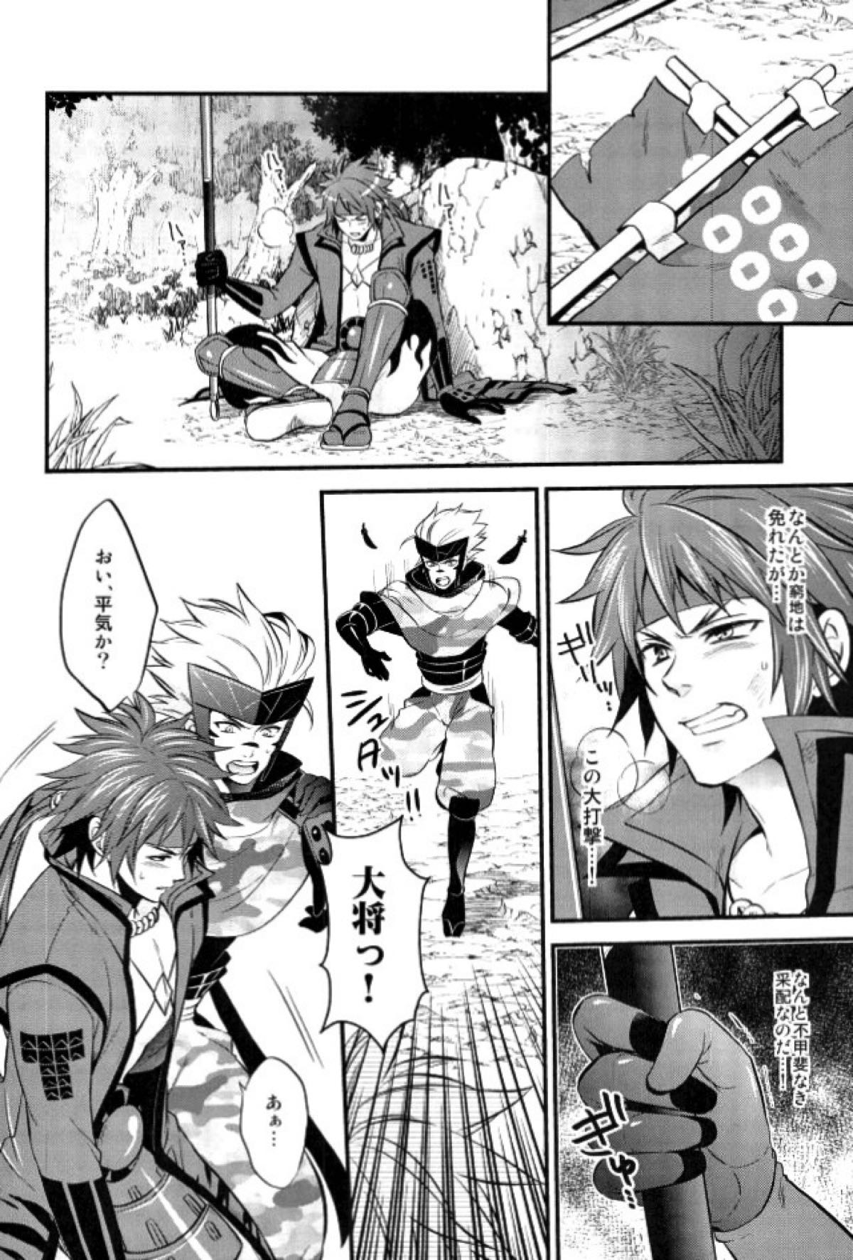 もう一度君と恋を【戦国BASARA/サナダテ】 page 17