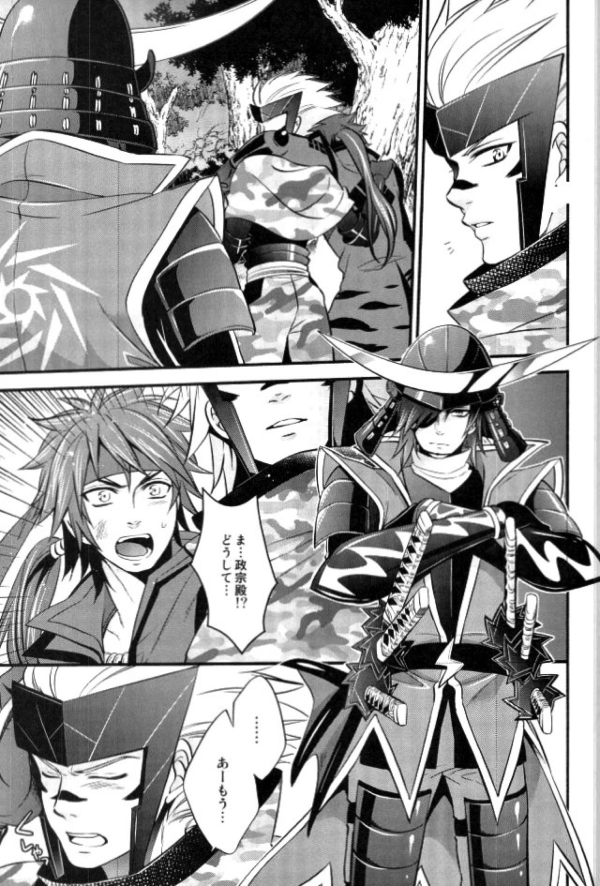 もう一度君と恋を【戦国BASARA/サナダテ】 page 18