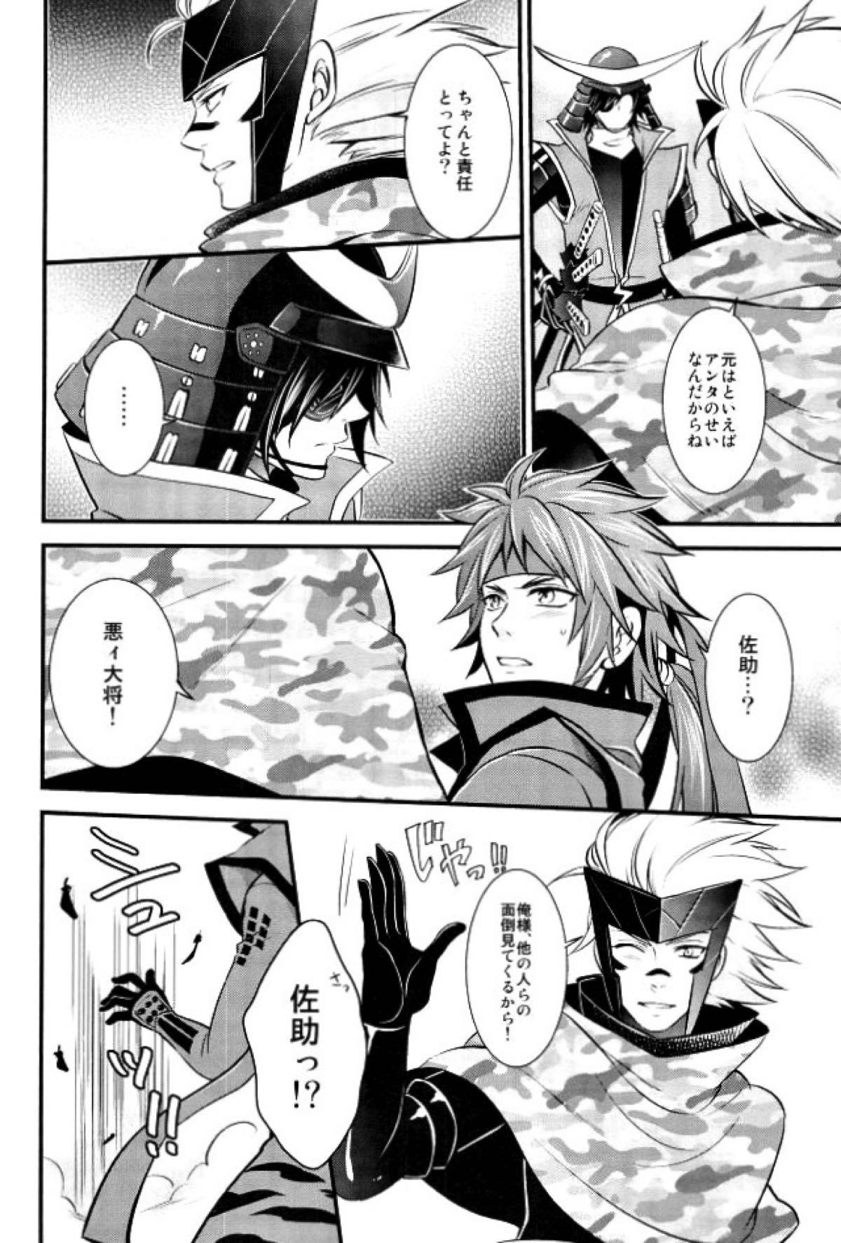 もう一度君と恋を【戦国BASARA/サナダテ】 page 19