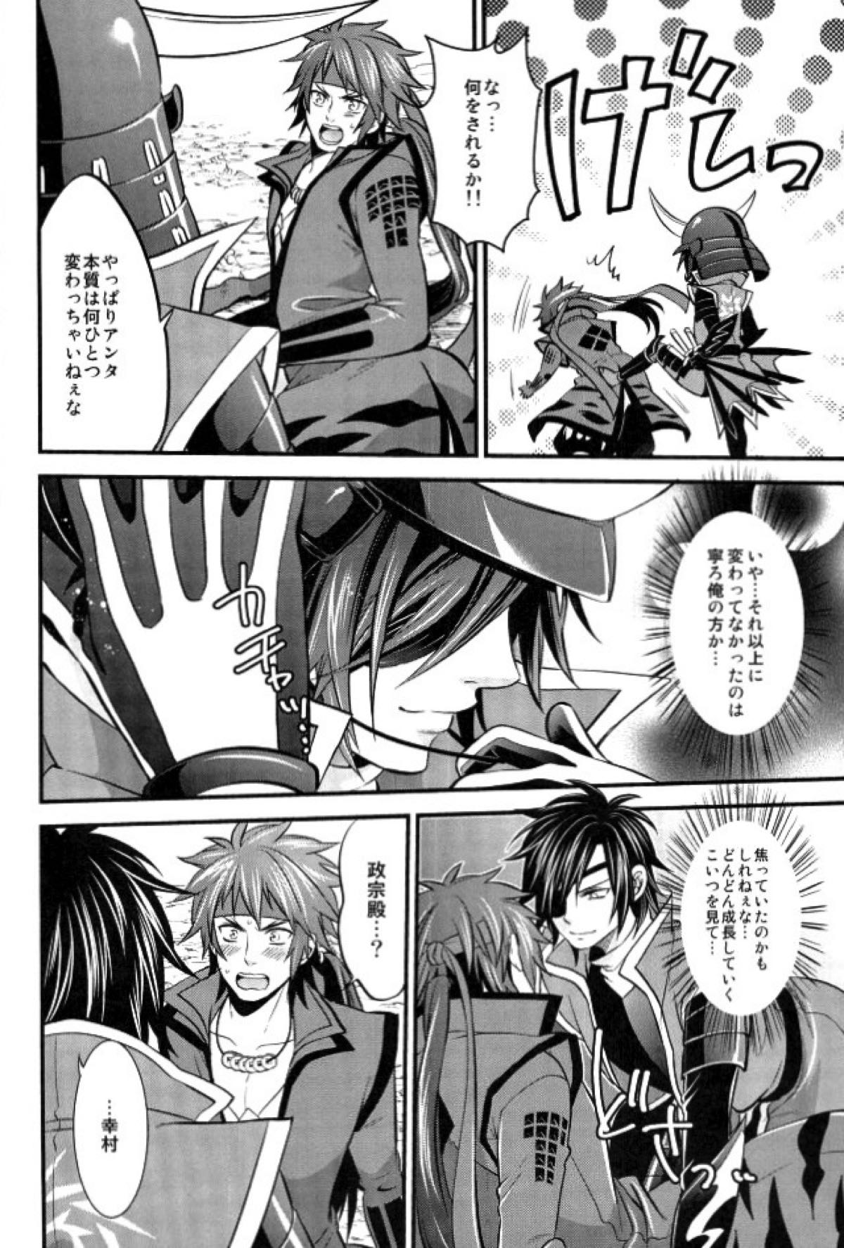 もう一度君と恋を【戦国BASARA/サナダテ】 page 21